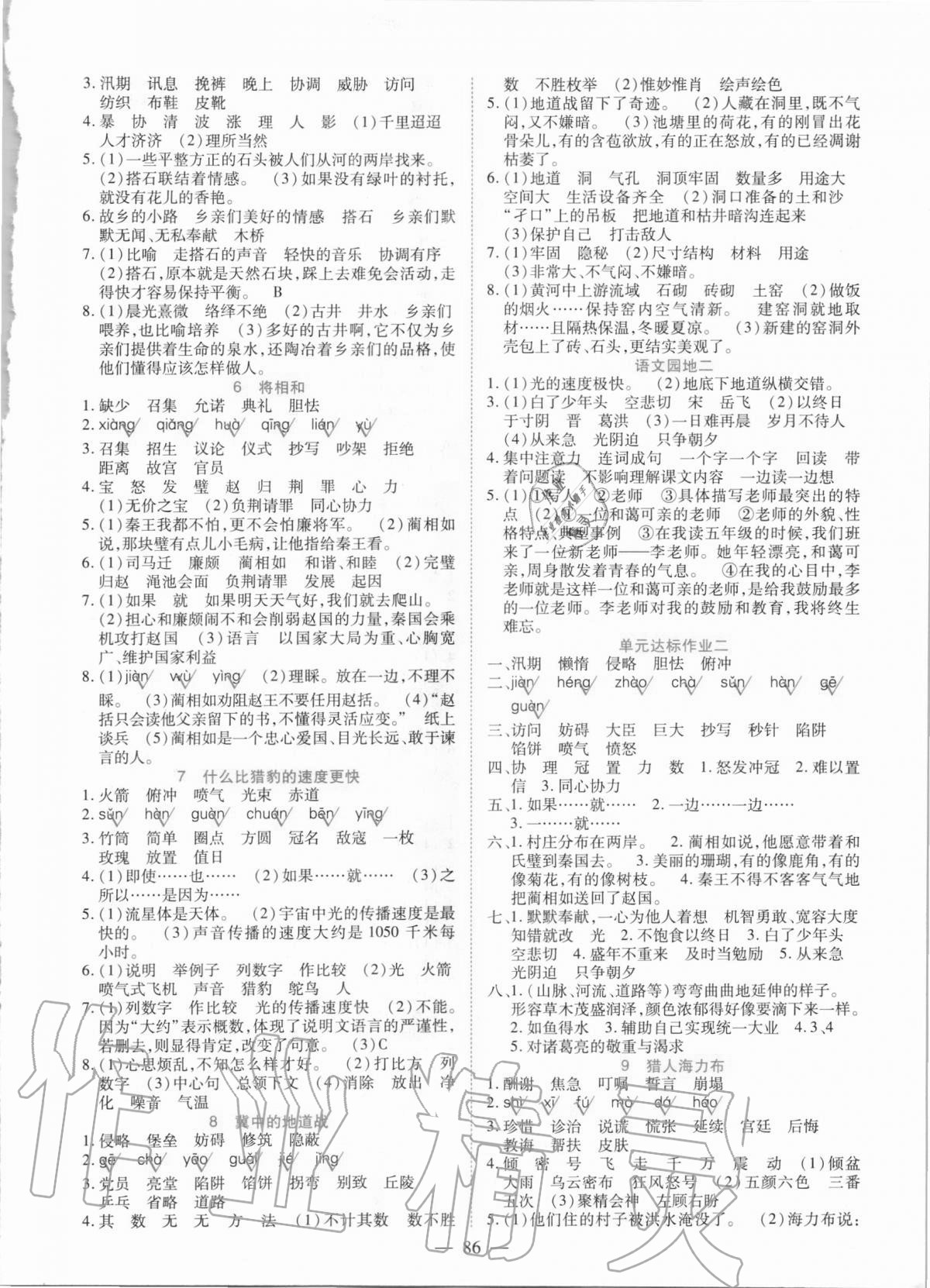 2020年高效課堂五年級語文上冊人教版新疆青少年出版社 參考答案第2頁