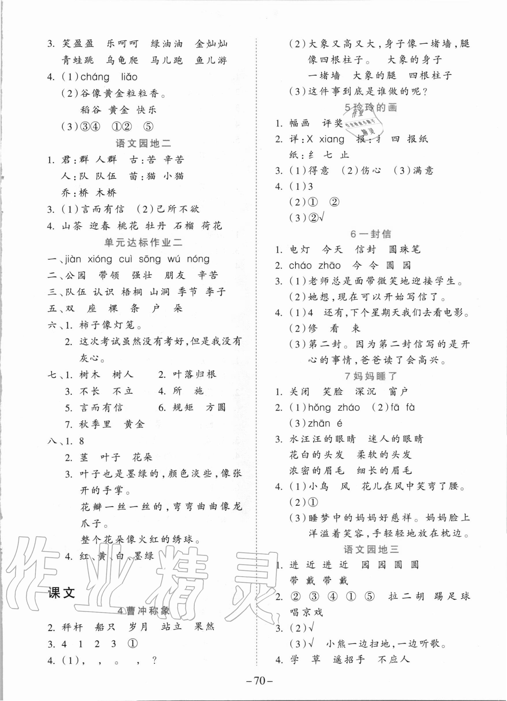 2020年高效課堂二年級語文上冊人教版新疆青少年出版社 參考答案第2頁