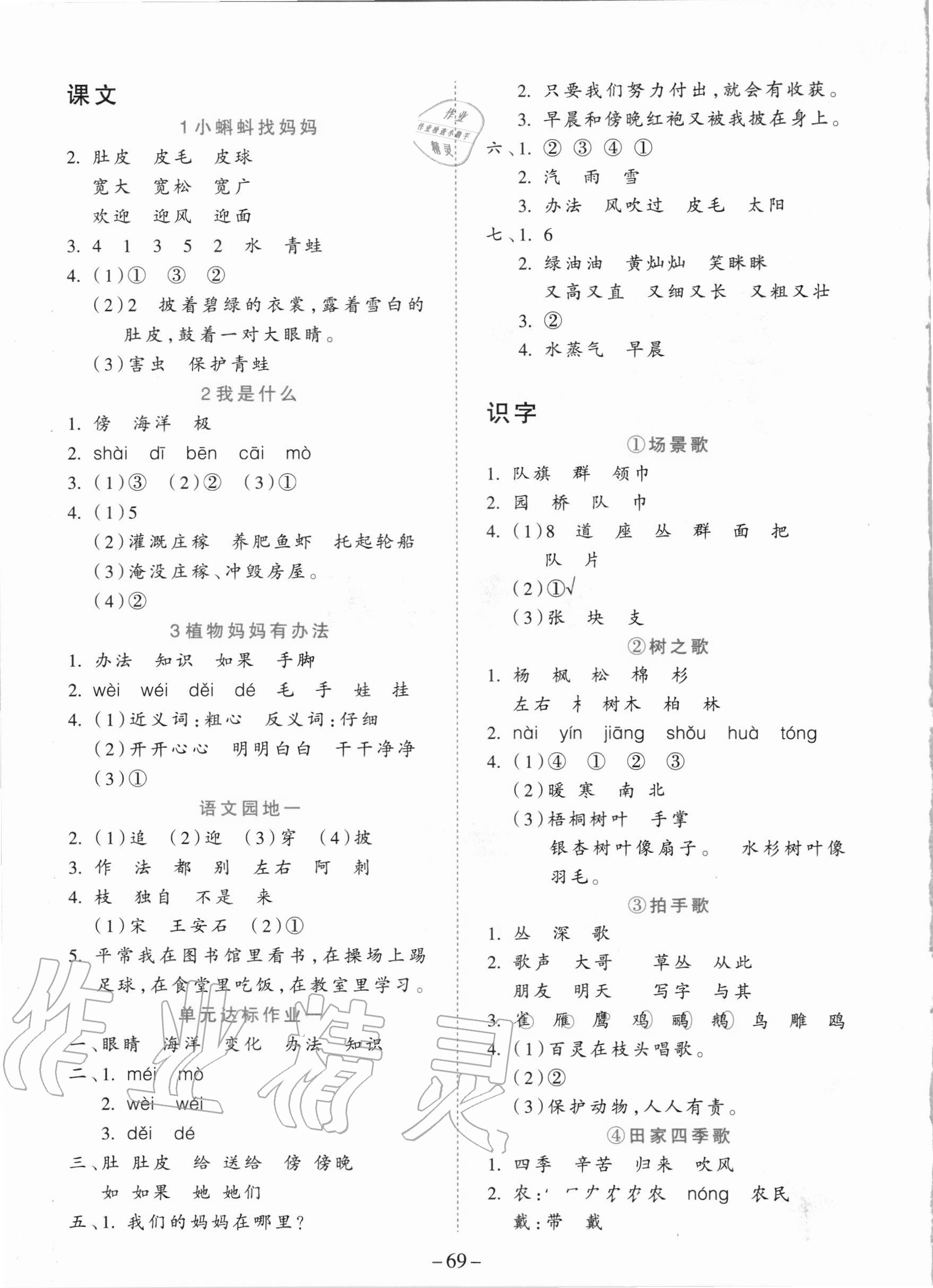 2020年高效課堂二年級語文上冊人教版新疆青少年出版社 參考答案第1頁