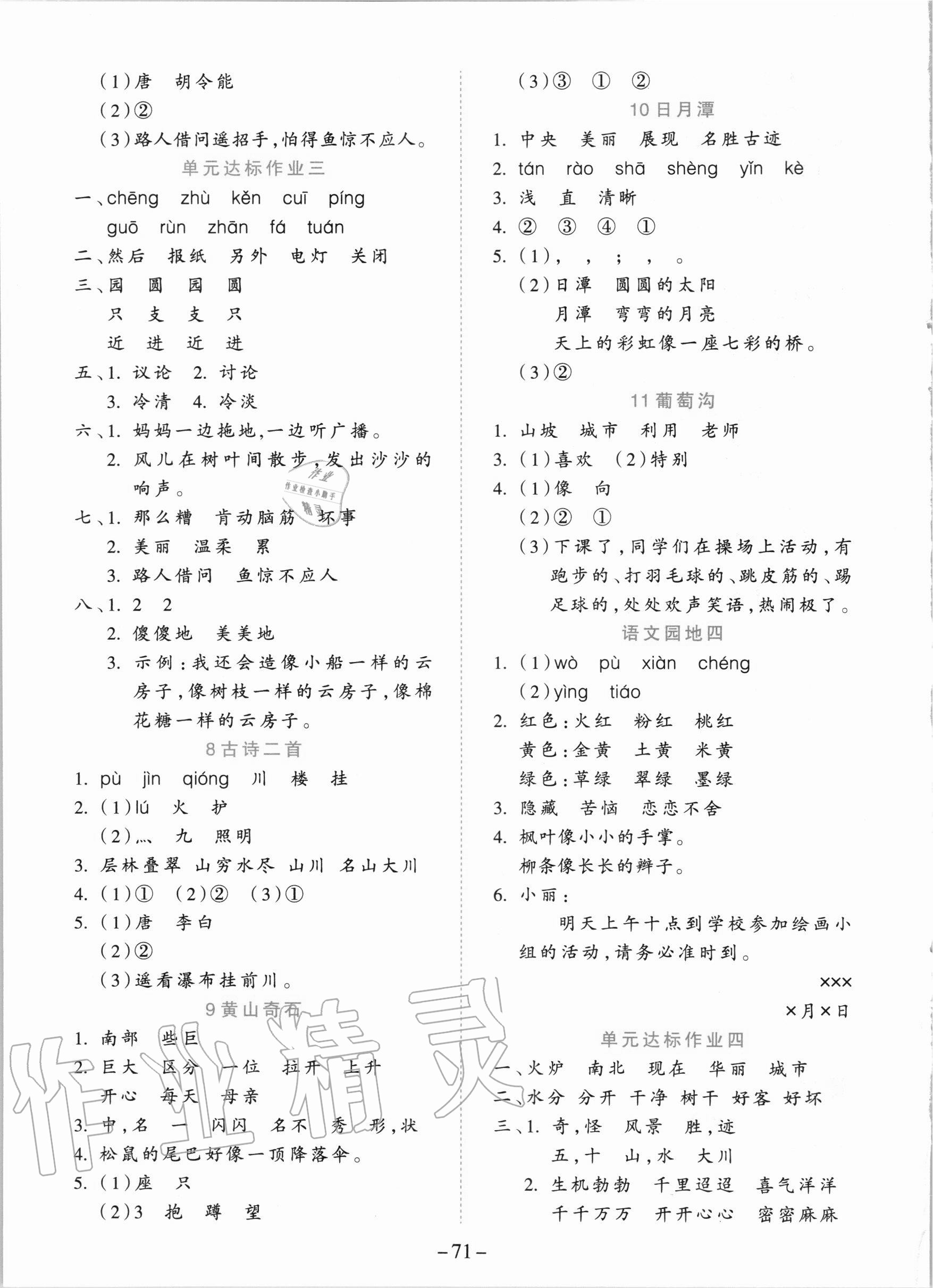 2020年高效課堂二年級語文上冊人教版新疆青少年出版社 參考答案第3頁