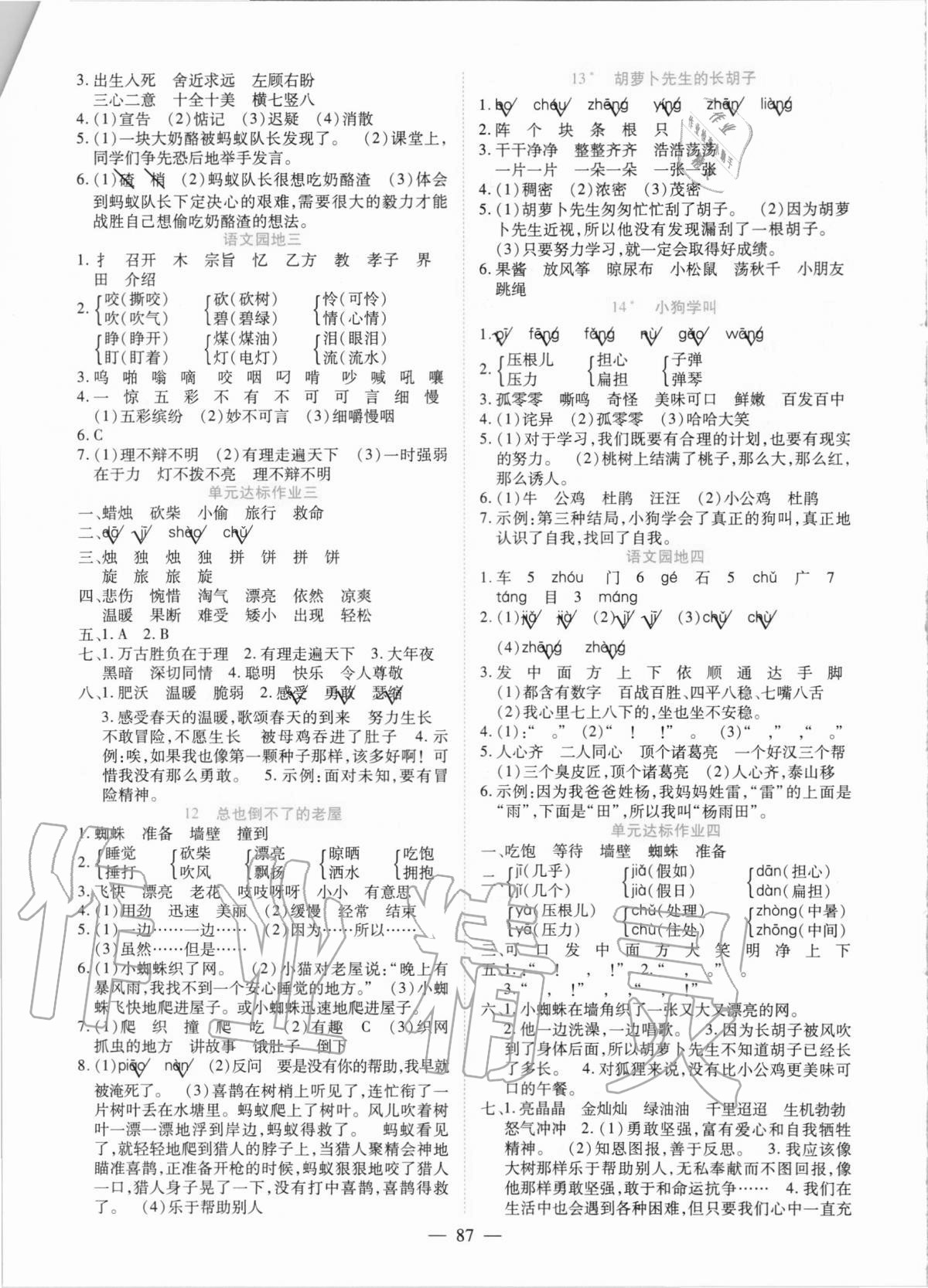 2020年高效課堂三年級語文上冊人教版新疆青少年出版社 參考答案第3頁