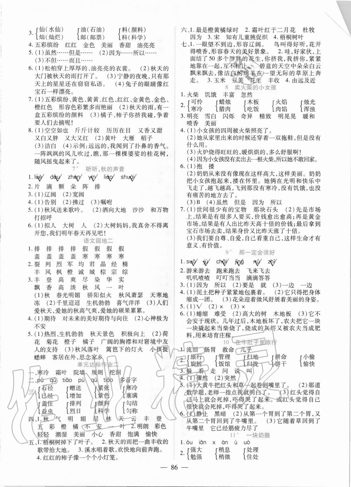2020年高效课堂三年级语文上册人教版新疆青少年出版社 参考答案第2页