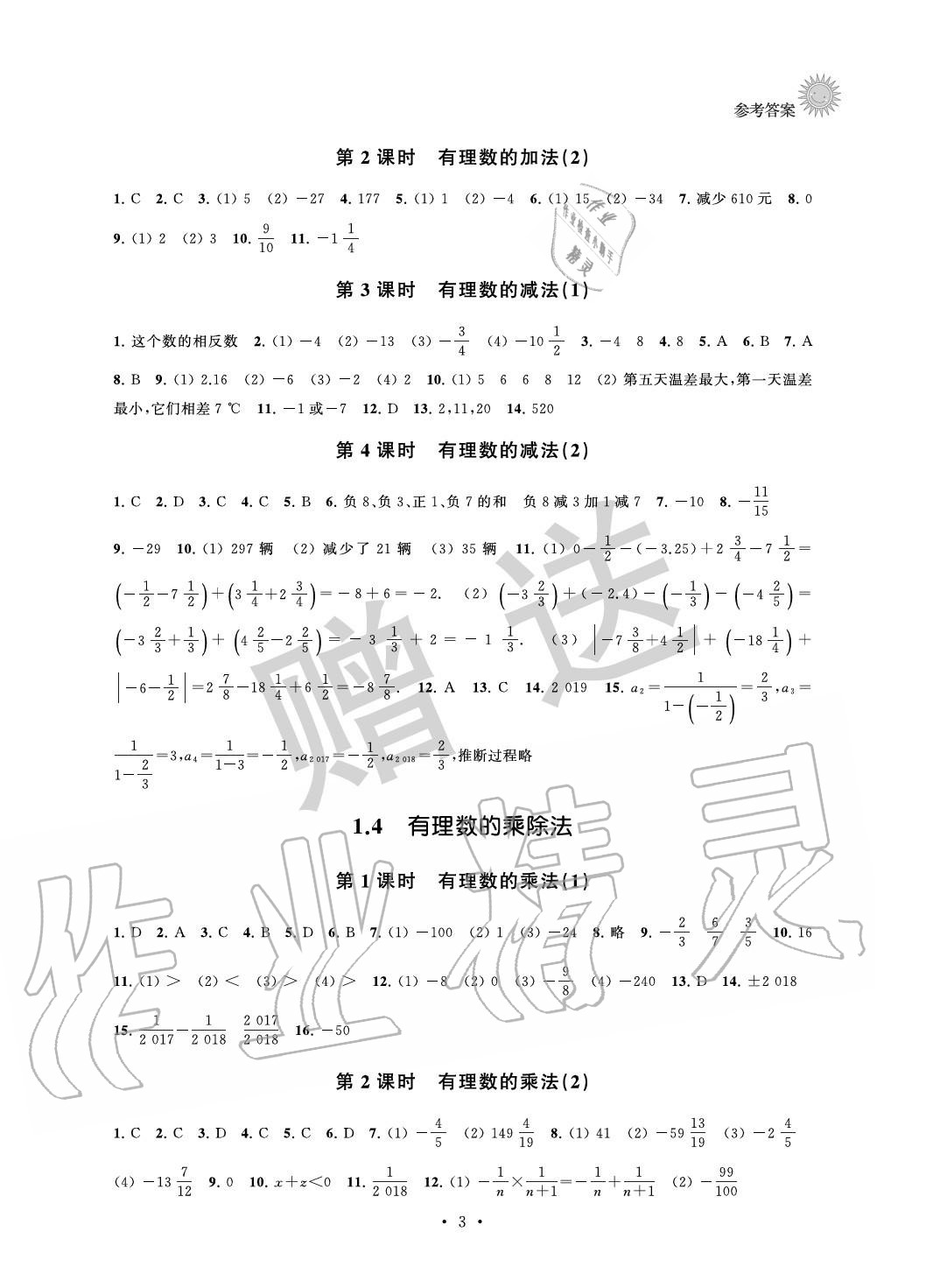 2020年全优读本七年级数学上册苏科版 参考答案第3页