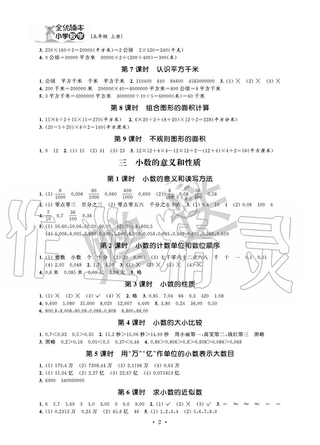 2020年全优读本五年级数学上册苏教版 参考答案第2页