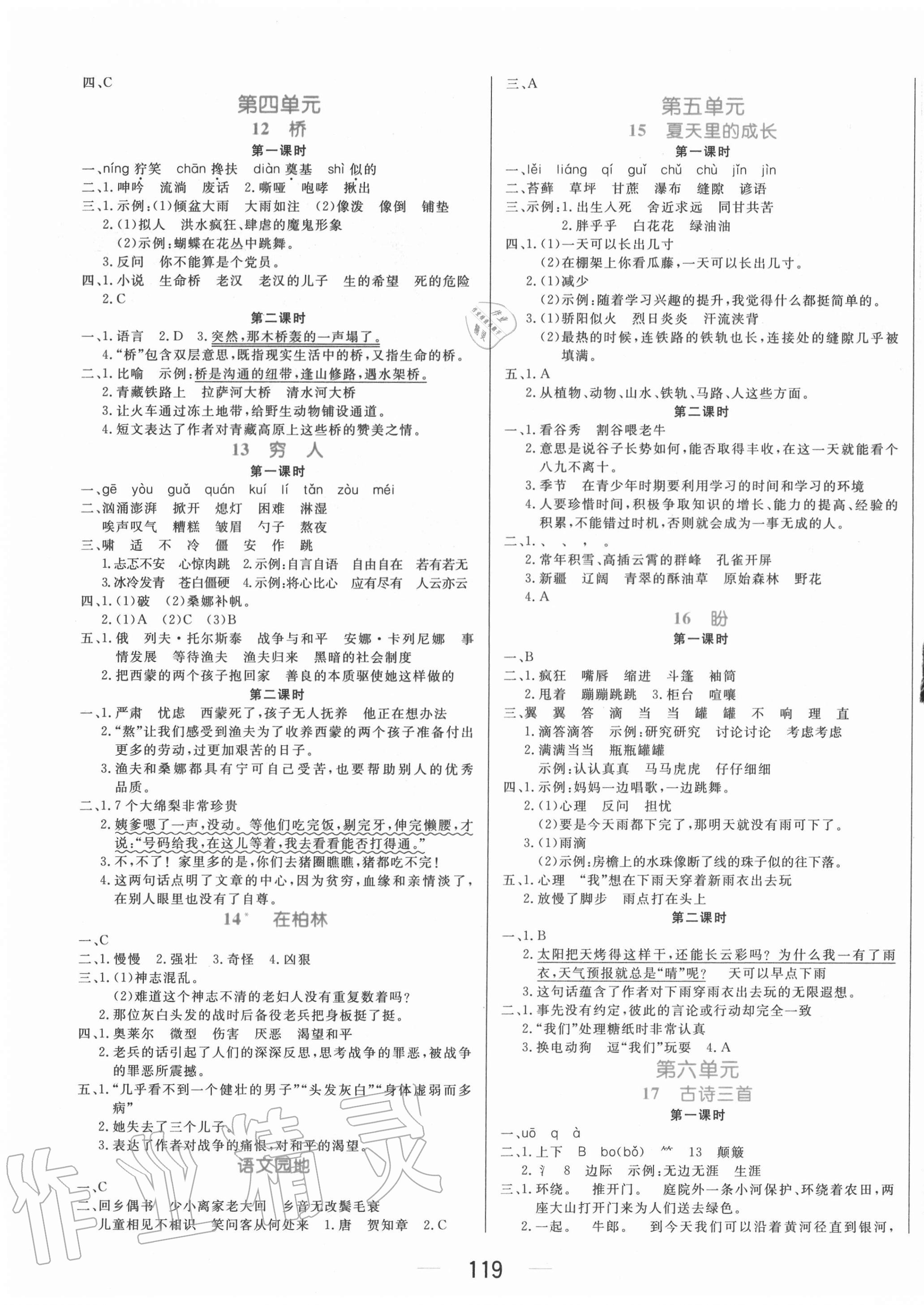 2020年黃岡名師天天練六年級(jí)語文上冊(cè)人教版 參考答案第3頁