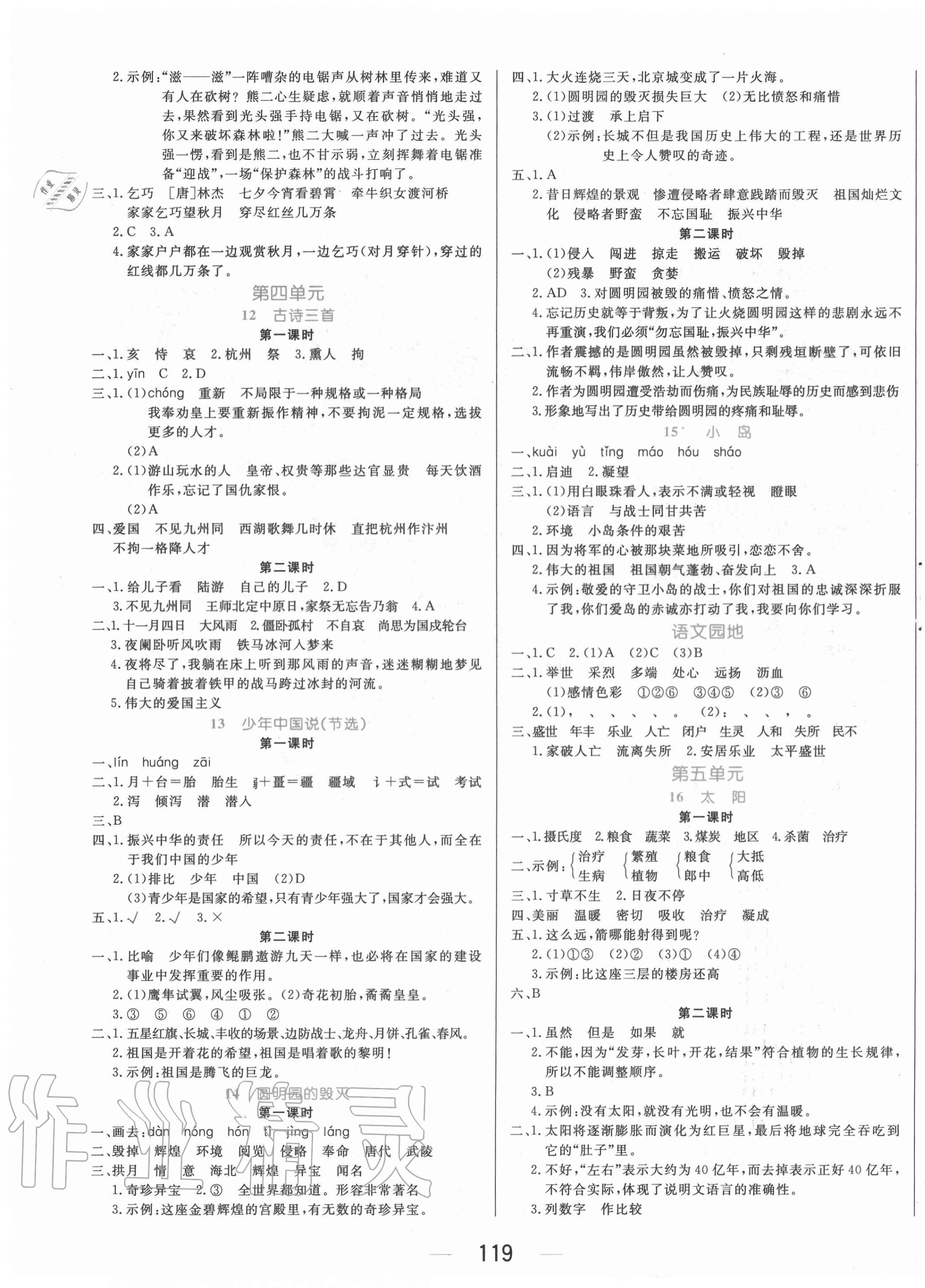 2020年黃岡名師天天練五年級(jí)語(yǔ)文上冊(cè)人教版 參考答案第3頁(yè)