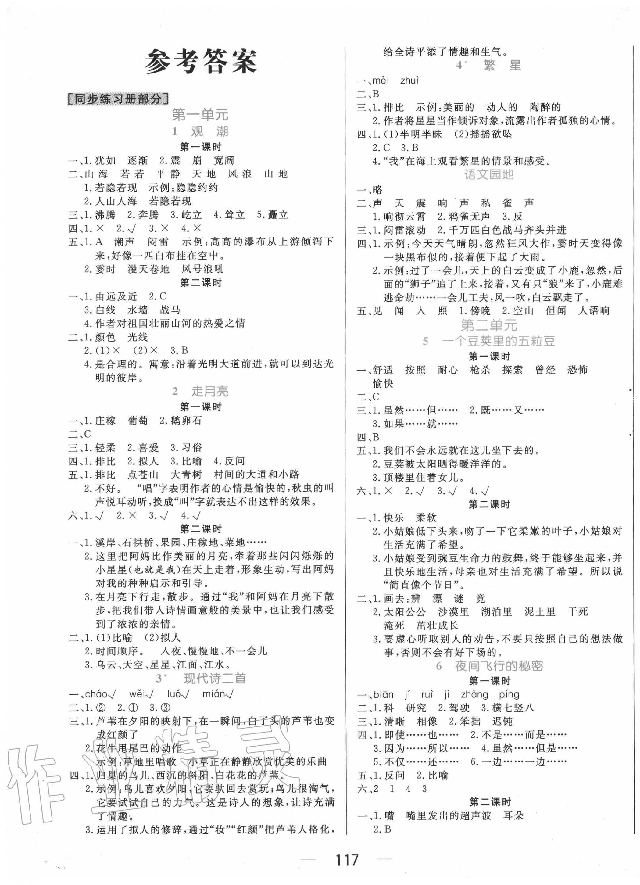 2020年黃岡名師天天練四年級(jí)語(yǔ)文上冊(cè)人教版 參考答案第1頁(yè)