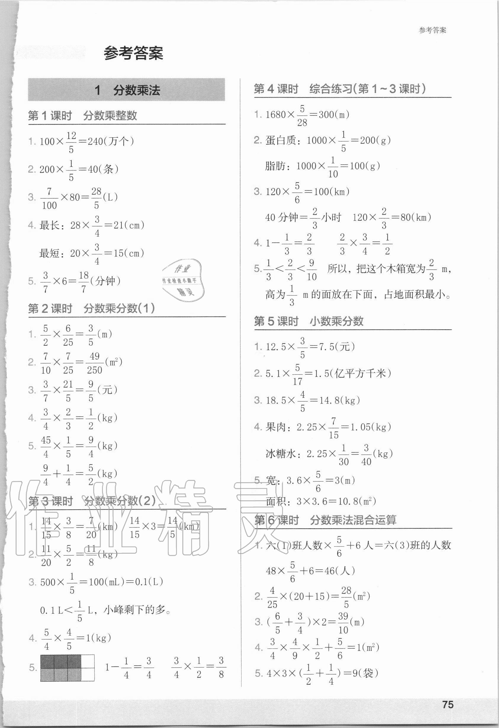 2020年木頭馬解決問(wèn)題小狀元小學(xué)數(shù)學(xué)六年級(jí)上冊(cè)人教版 第1頁(yè)