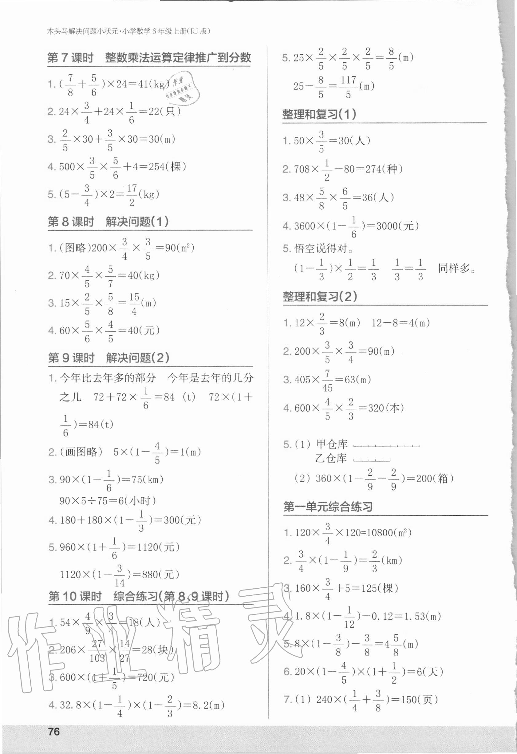 2020年木頭馬解決問題小狀元小學數學六年級上冊人教版 第2頁