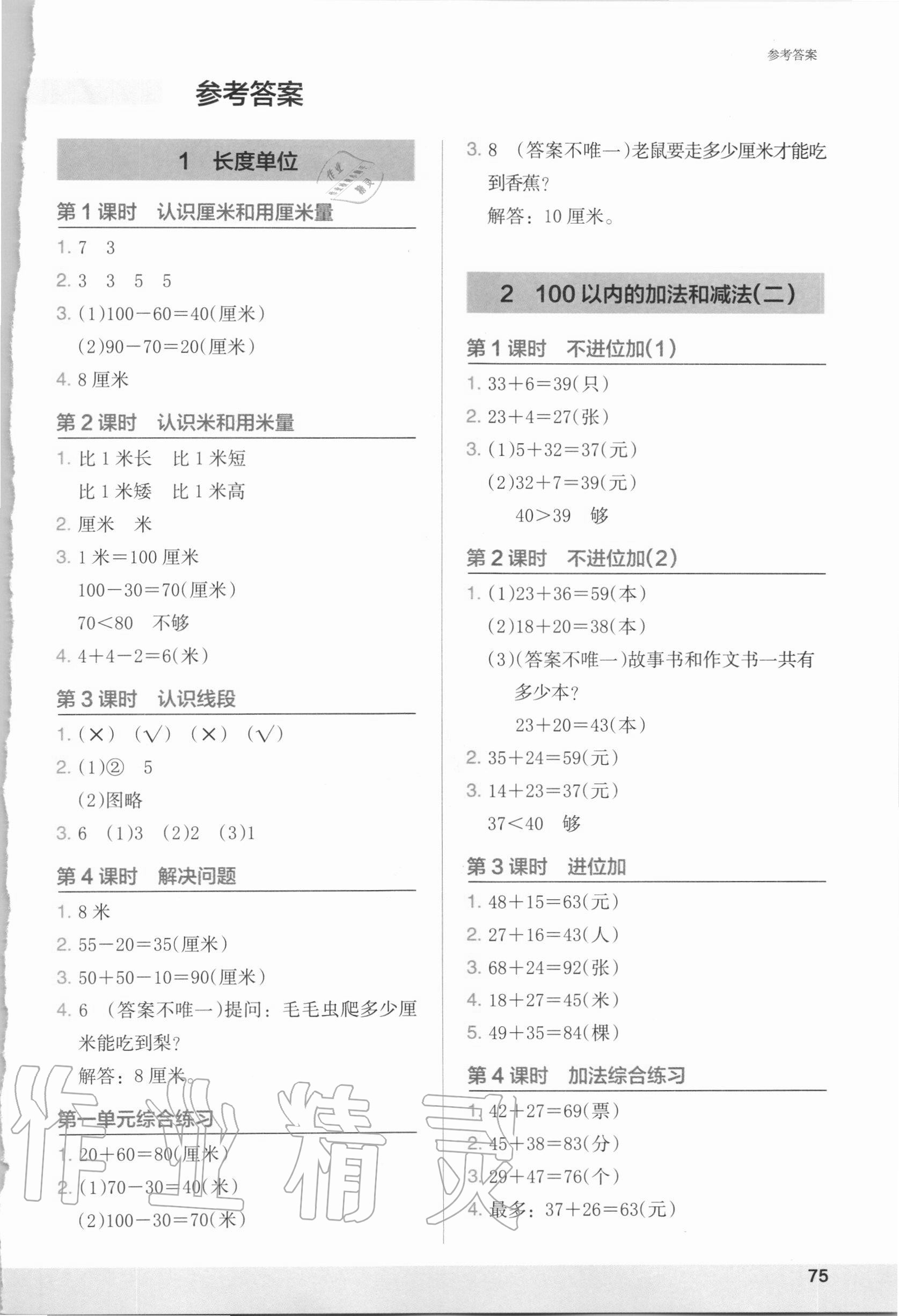 2020年木頭馬解決問題小狀元小學數學二年級上冊人教版 第1頁
