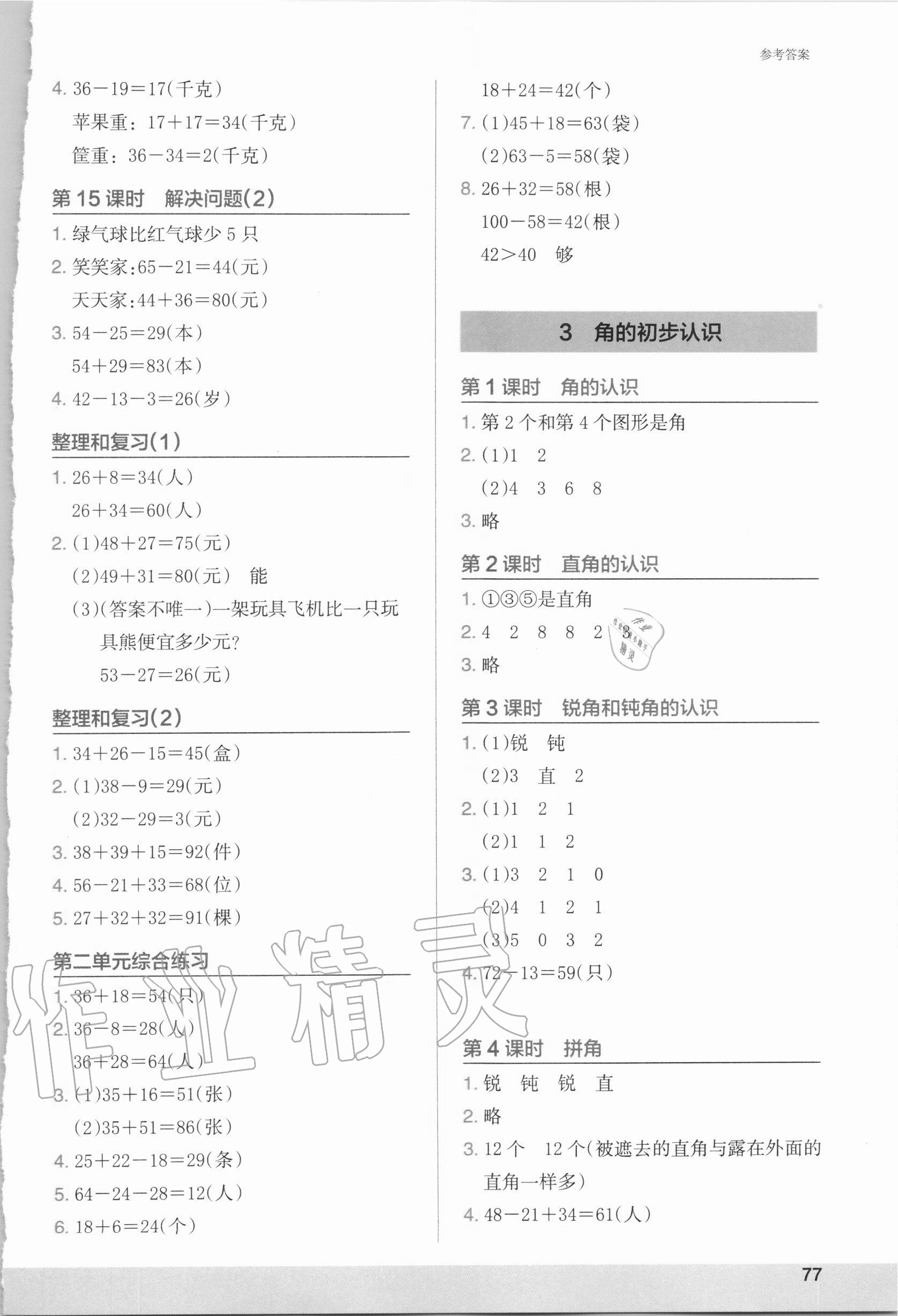 2020年木頭馬解決問題小狀元小學數(shù)學二年級上冊人教版 第3頁