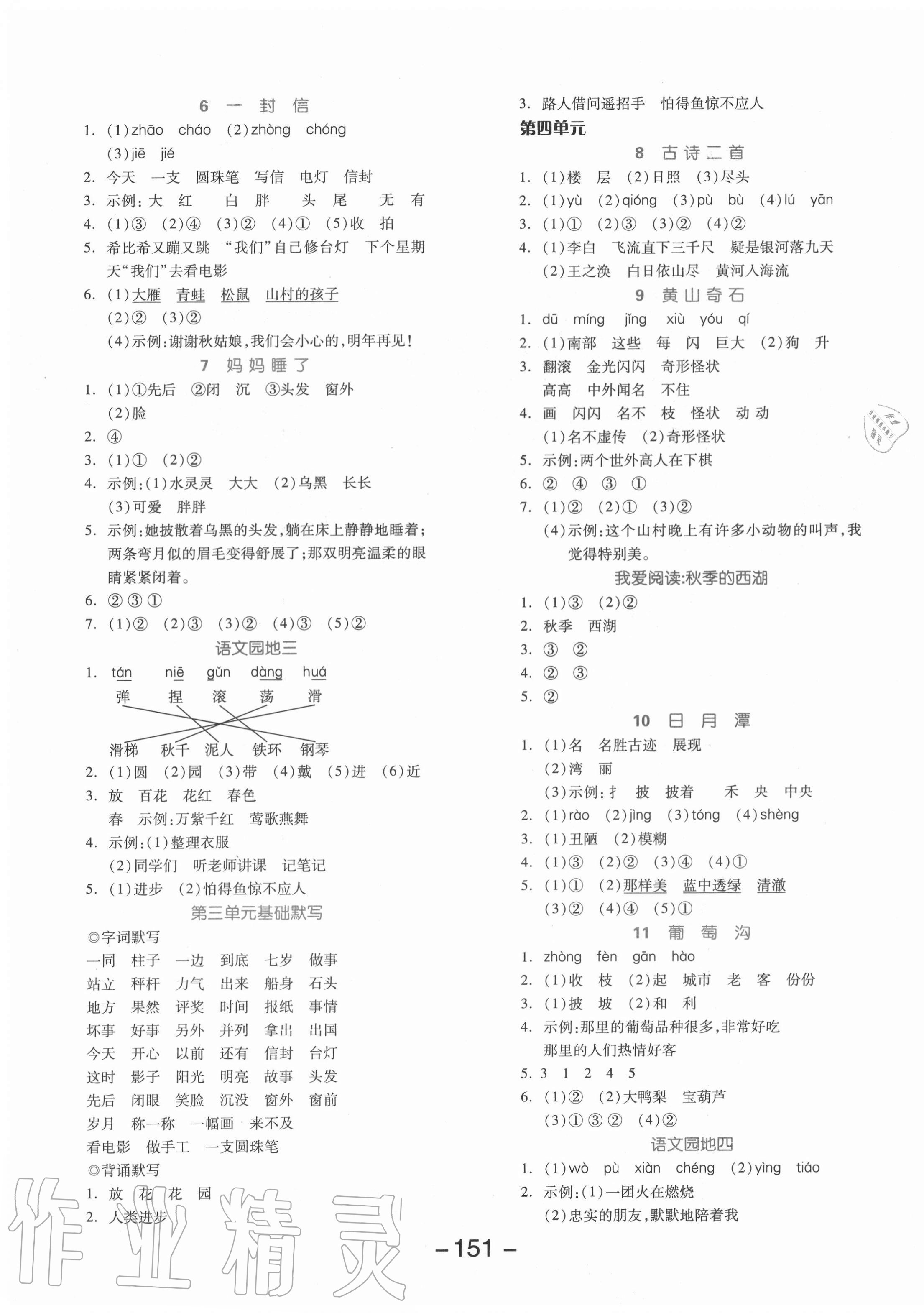 2020年全品學練考二年級語文上冊人教版福建專版 參考答案第3頁