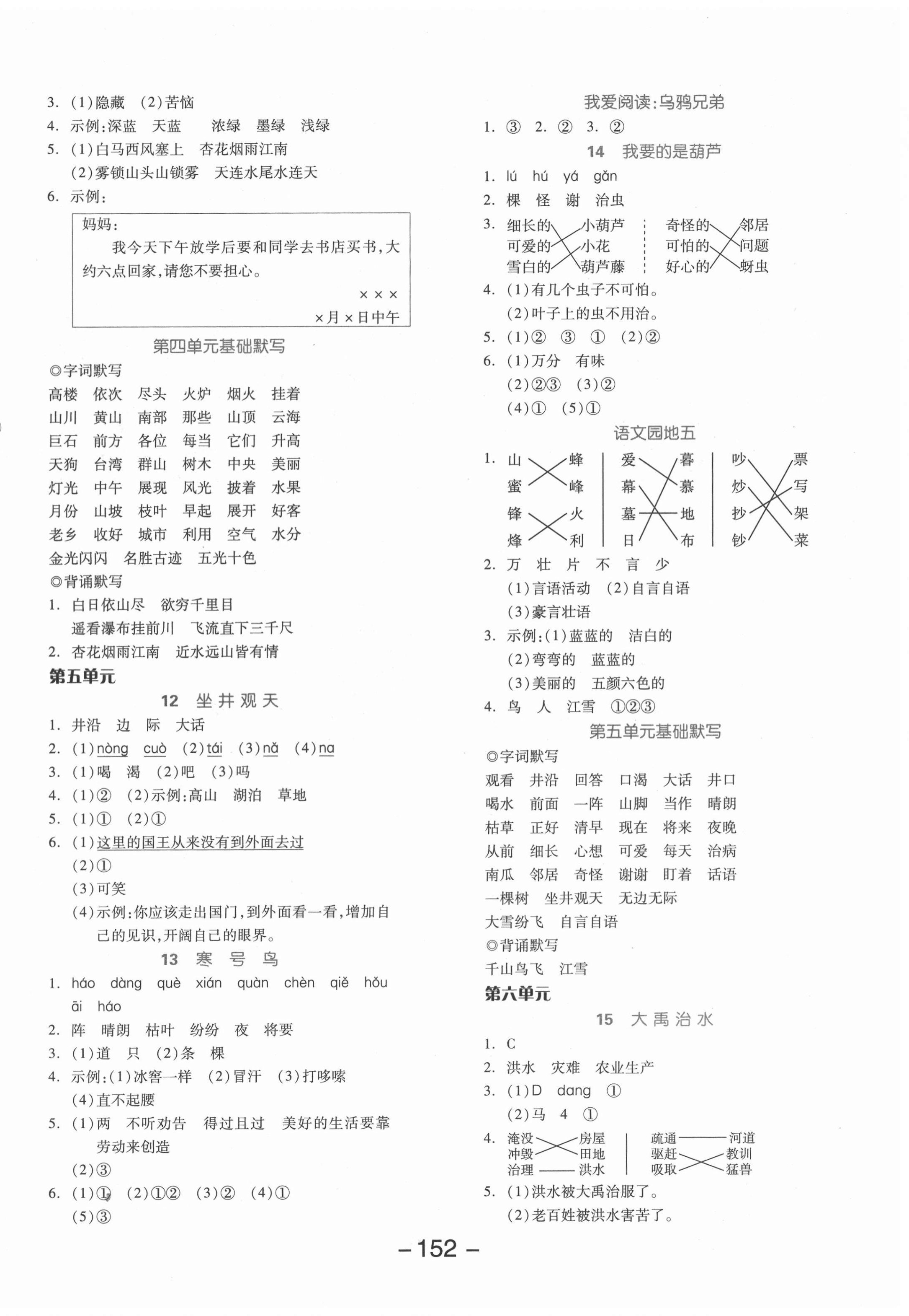 2020年全品學(xué)練考二年級(jí)語(yǔ)文上冊(cè)人教版福建專版 參考答案第4頁(yè)