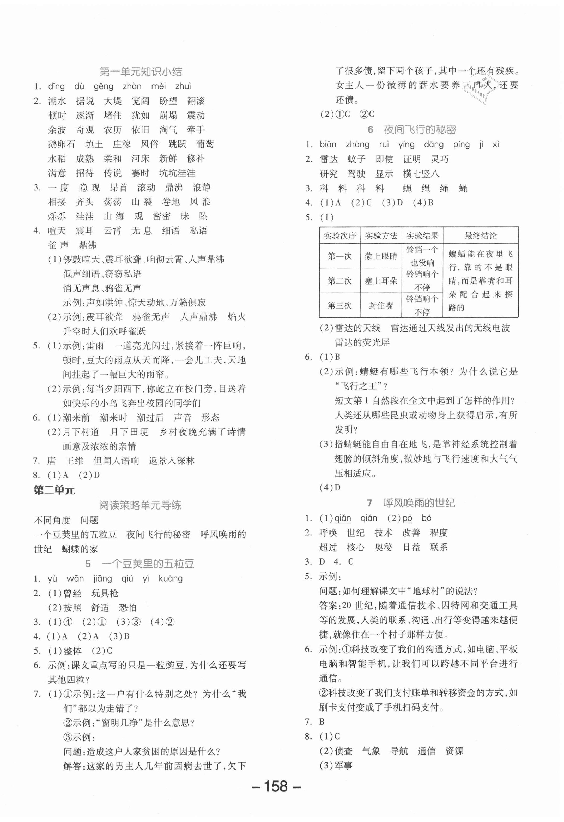 2020年全品學(xué)練考四年級語文上冊人教版福建專版 參考答案第2頁