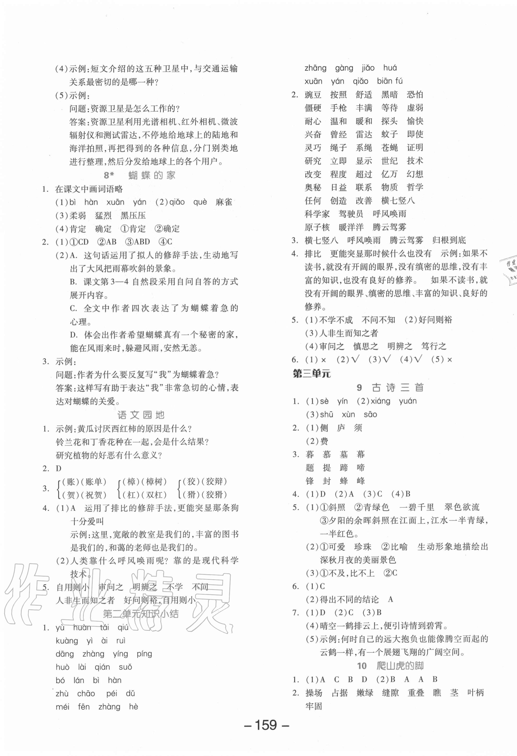 2020年全品學(xué)練考四年級(jí)語(yǔ)文上冊(cè)人教版福建專版 參考答案第3頁(yè)