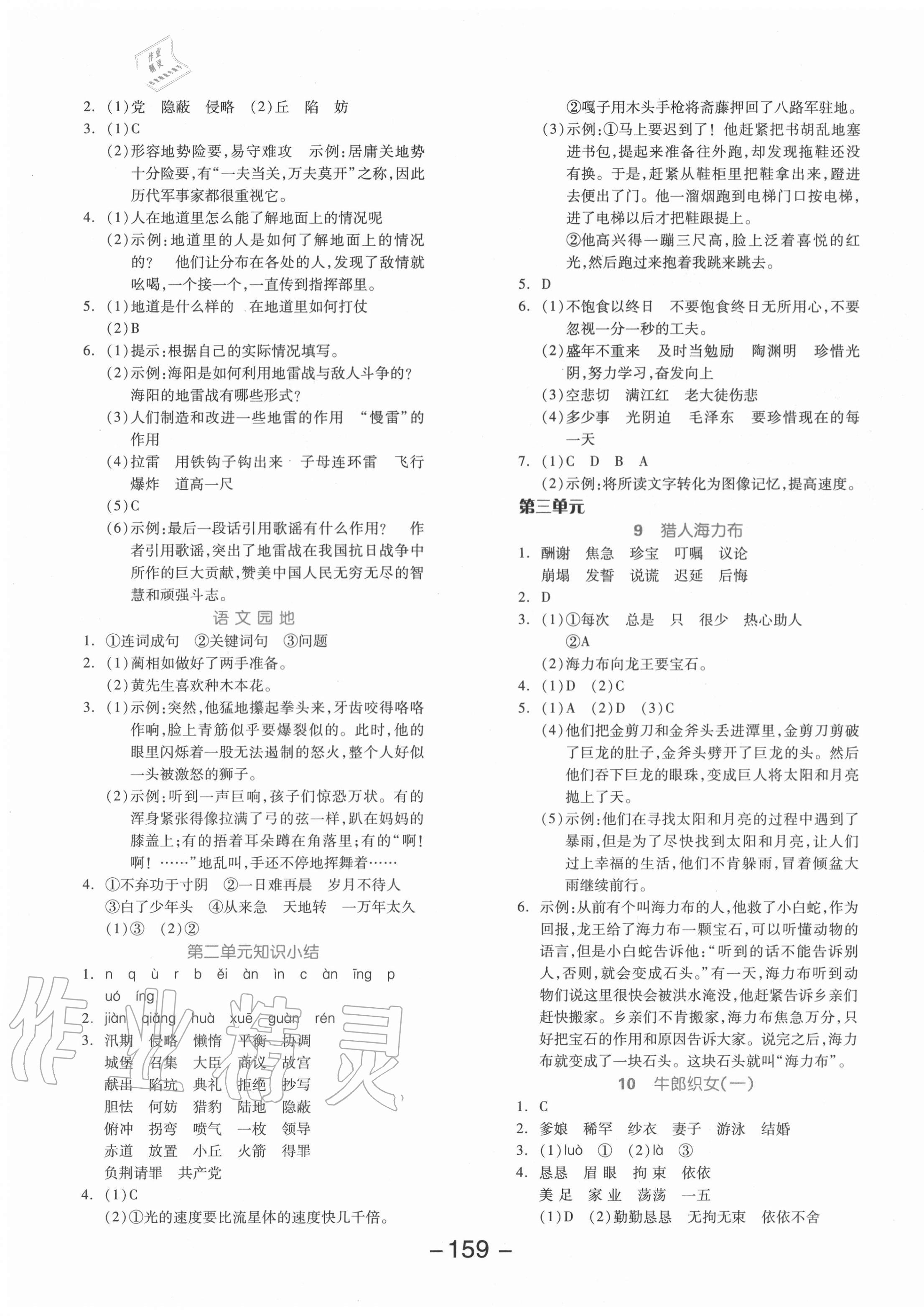 2020年全品学练考五年级语文上册人教版福建专版 参考答案第3页