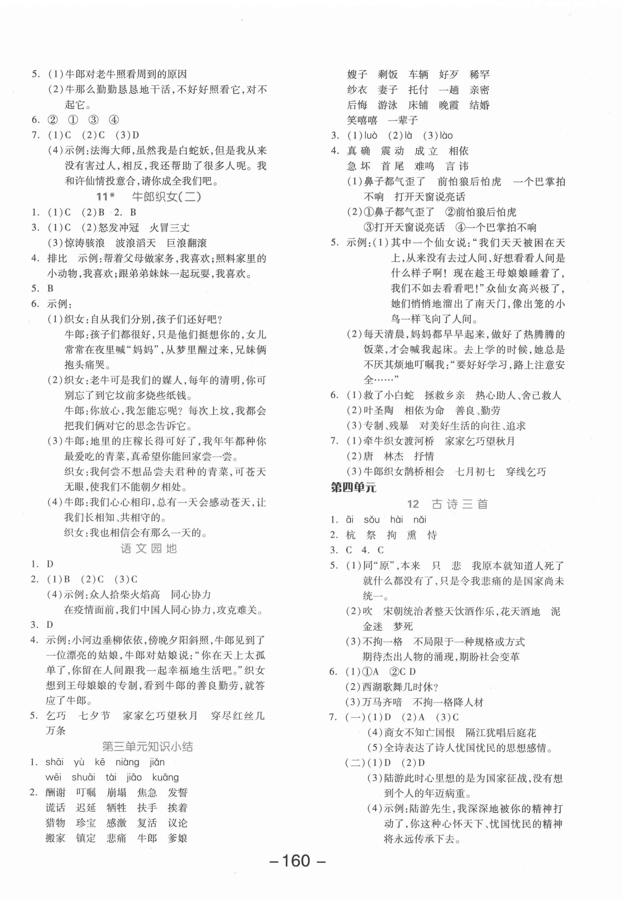 2020年全品学练考五年级语文上册人教版福建专版 参考答案第4页