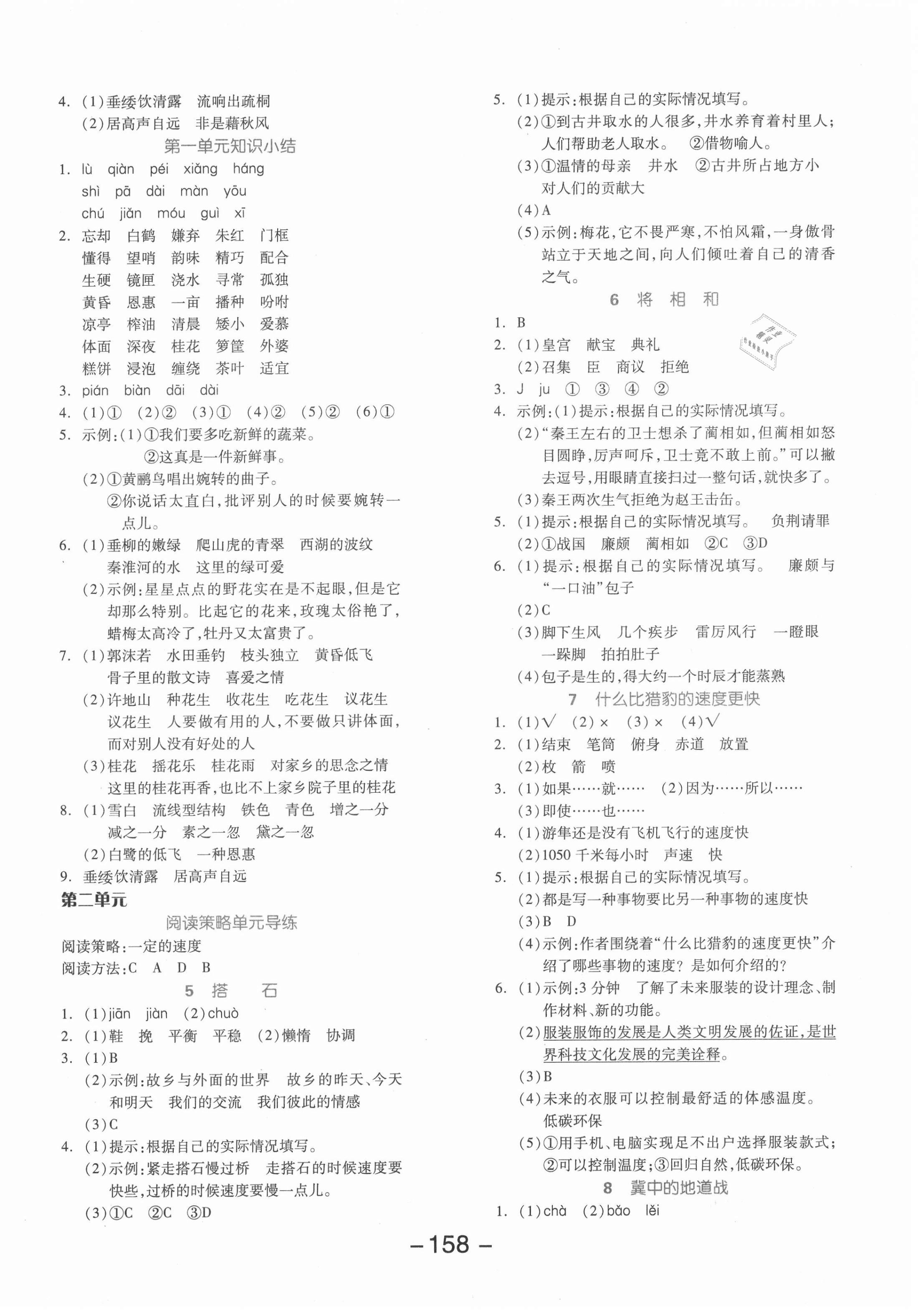 2020年全品學(xué)練考五年級語文上冊人教版福建專版 參考答案第2頁