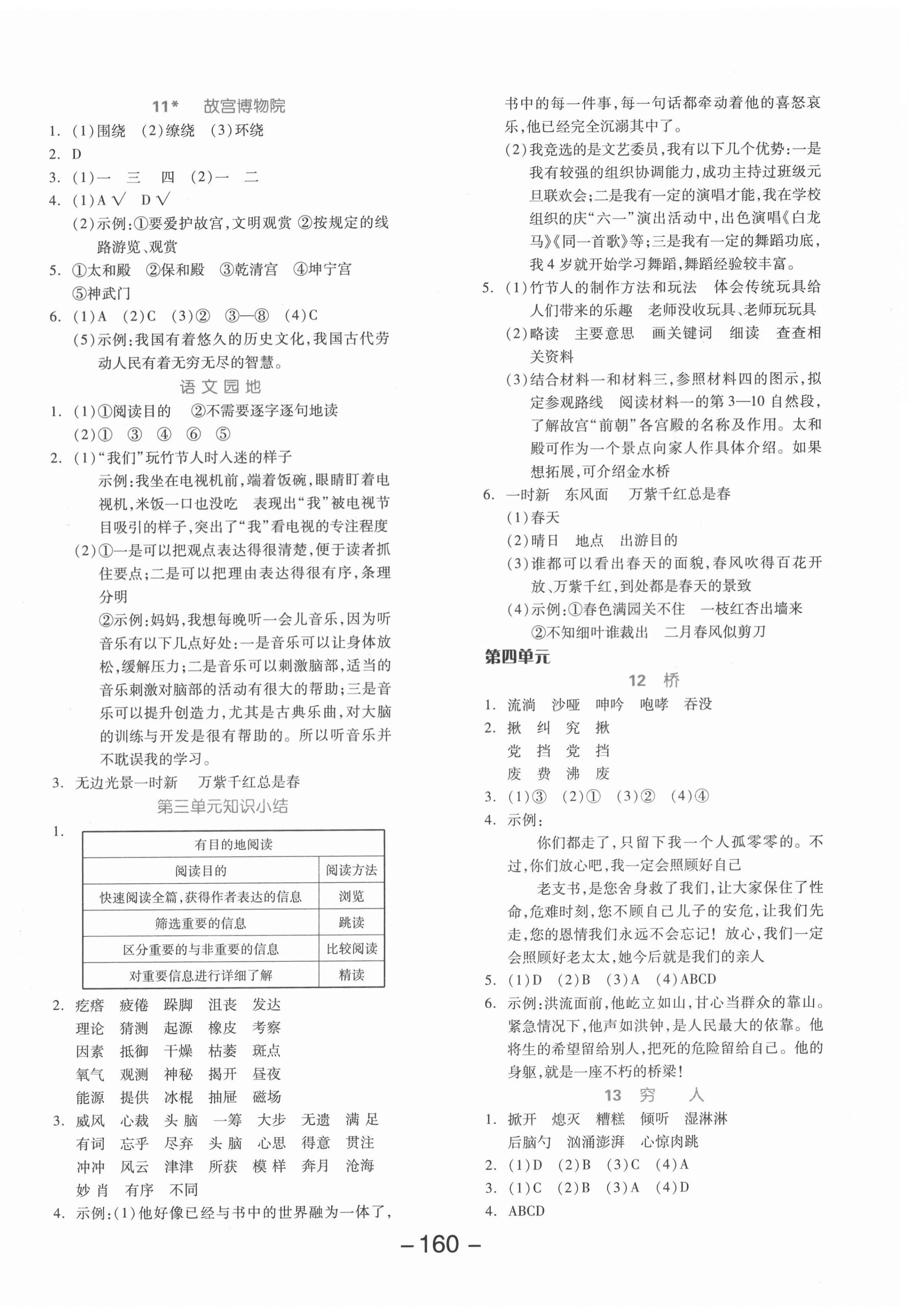 2020年全品學(xué)練考六年級(jí)語(yǔ)文上冊(cè)人教版福建專(zhuān)版 參考答案第4頁(yè)