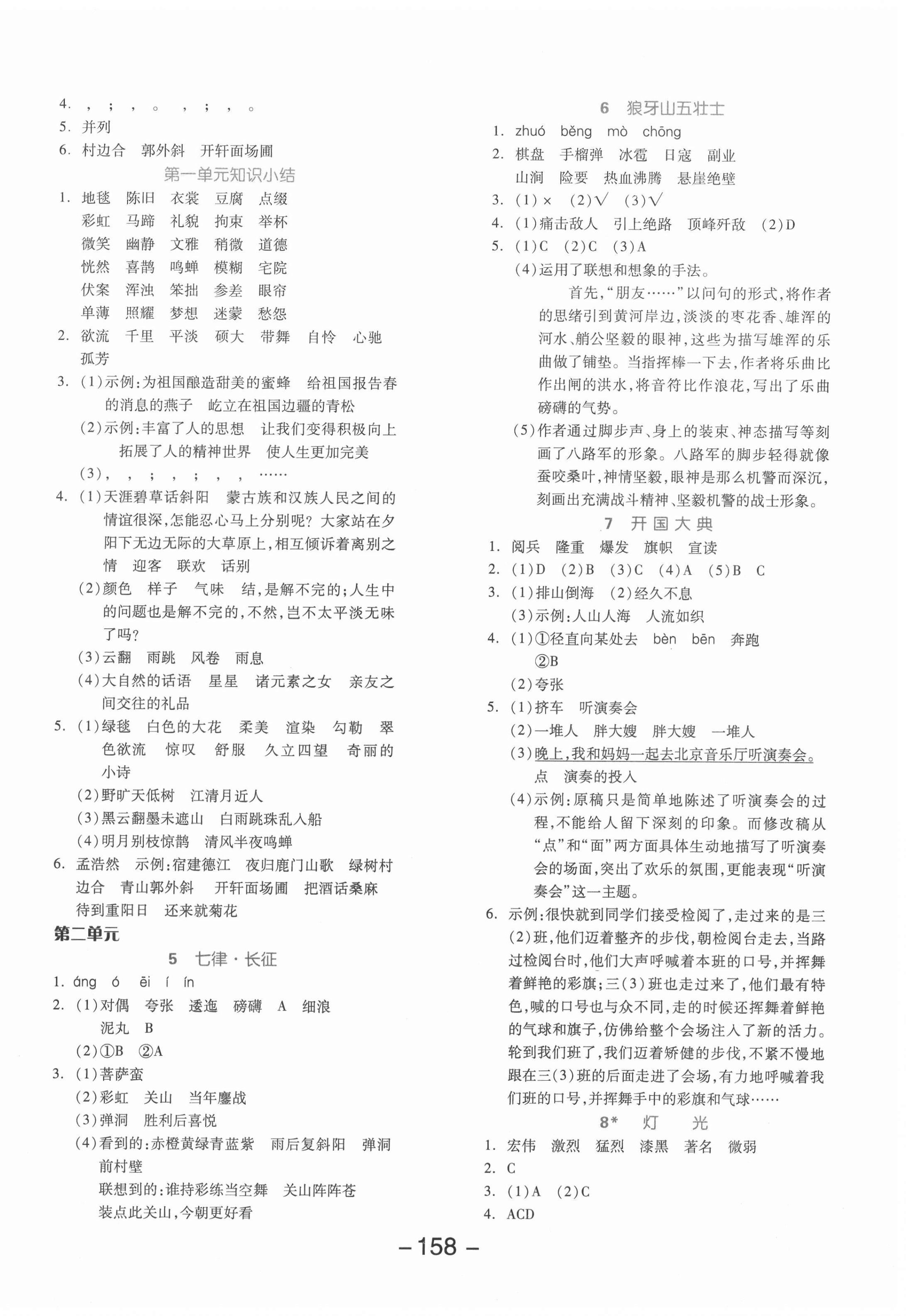 2020年全品学练考六年级语文上册人教版福建专版 参考答案第2页