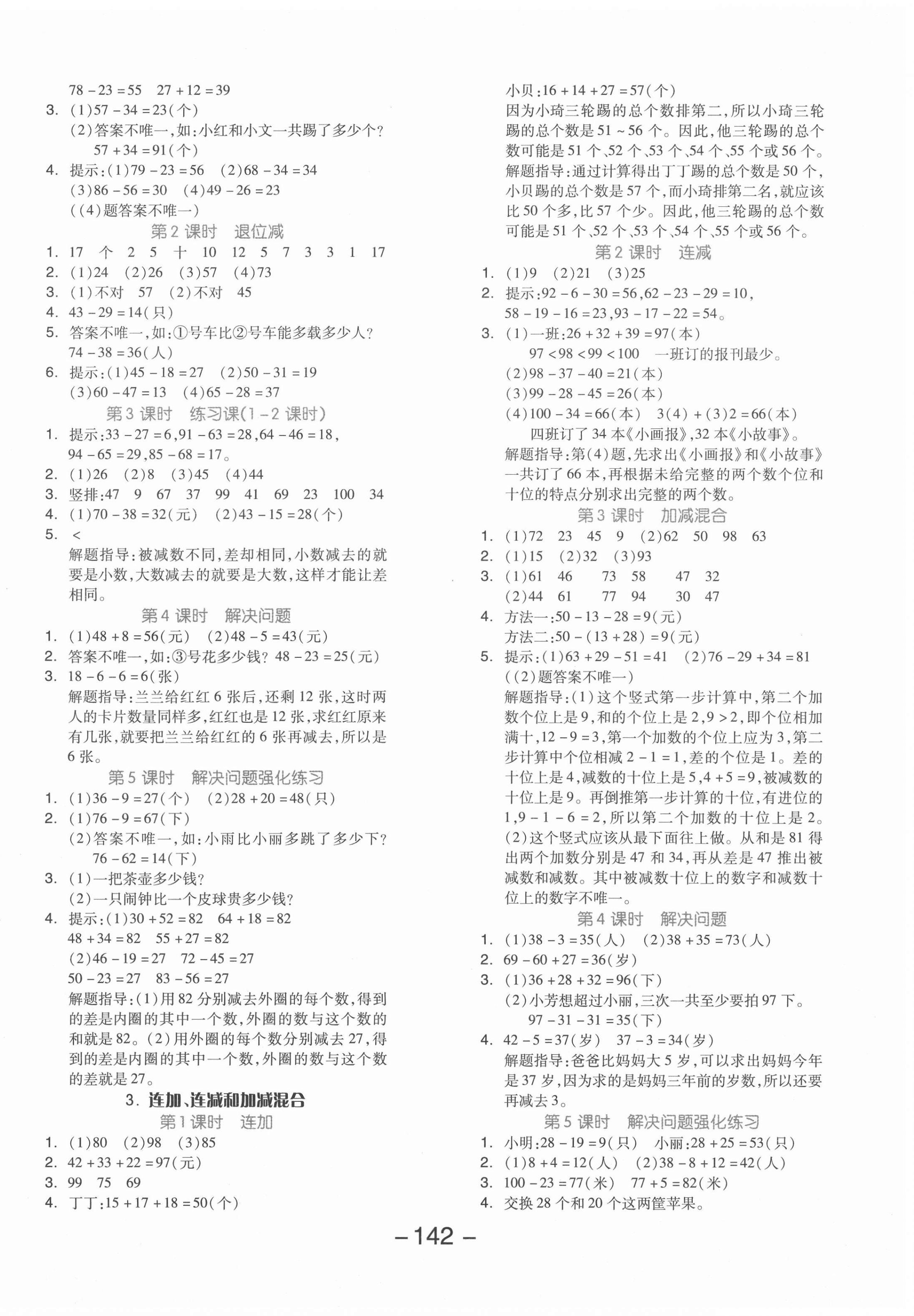 2020年全品學練考二年級數學上冊人教版福建專版 參考答案第2頁