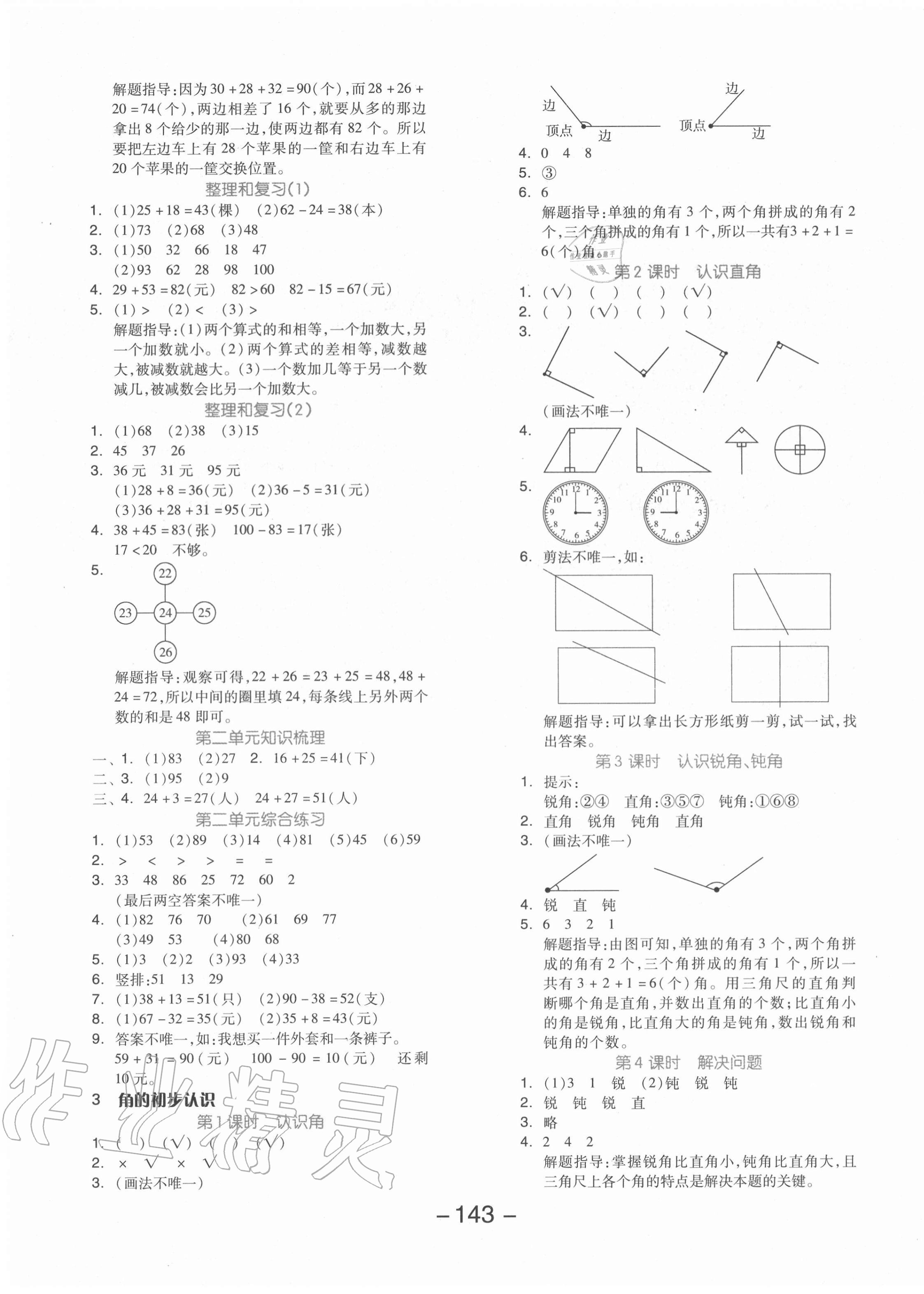 2020年全品学练考二年级数学上册人教版福建专版 参考答案第3页