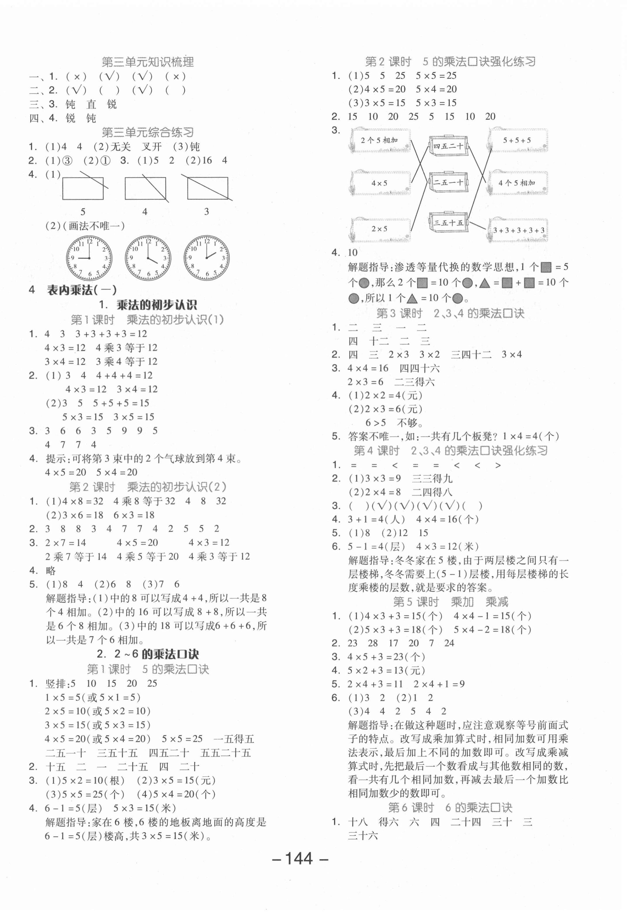 2020年全品學(xué)練考二年級(jí)數(shù)學(xué)上冊(cè)人教版福建專(zhuān)版 參考答案第4頁(yè)