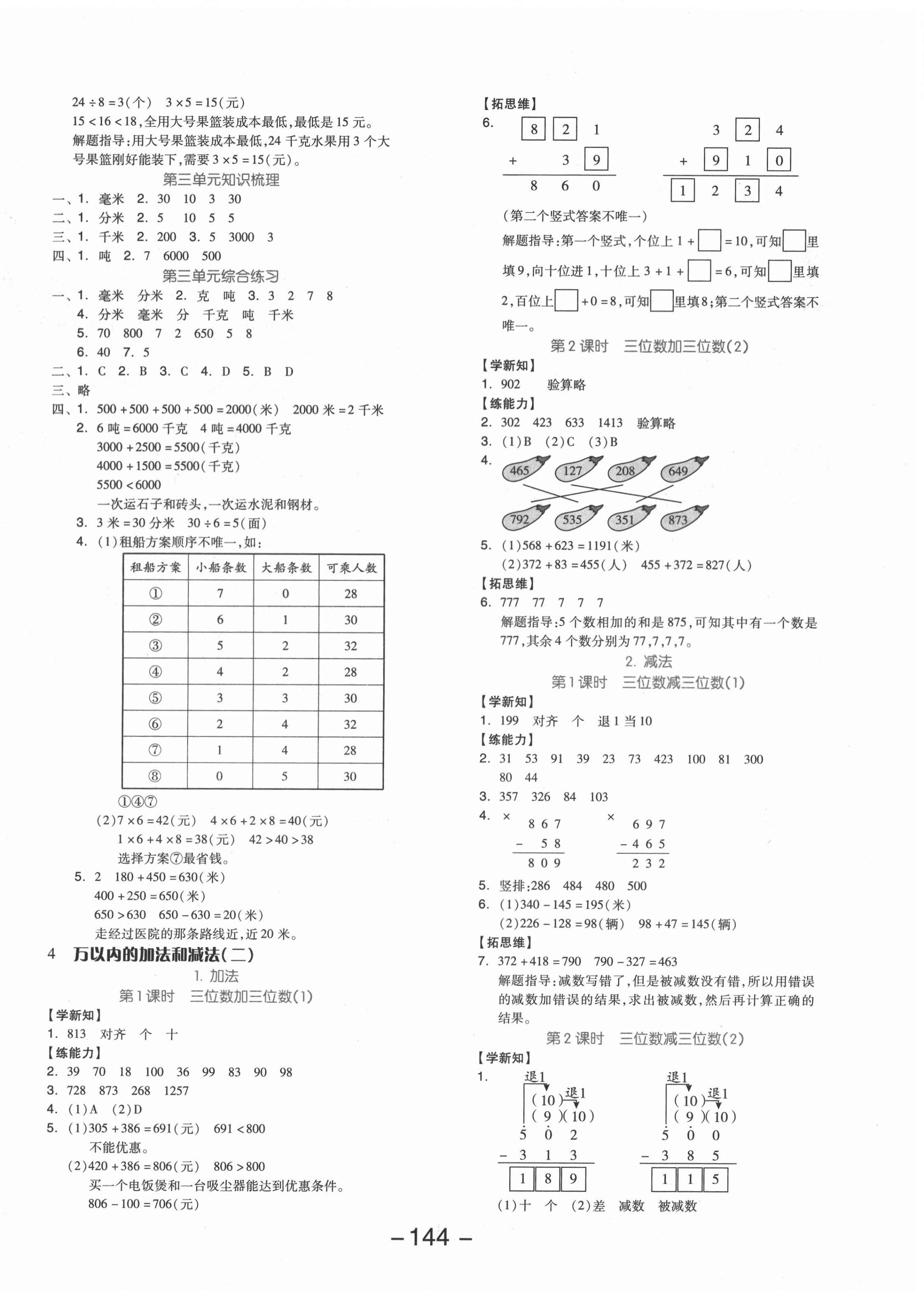 2020年全品学练考三年级数学上册人教版福建专版 参考答案第4页