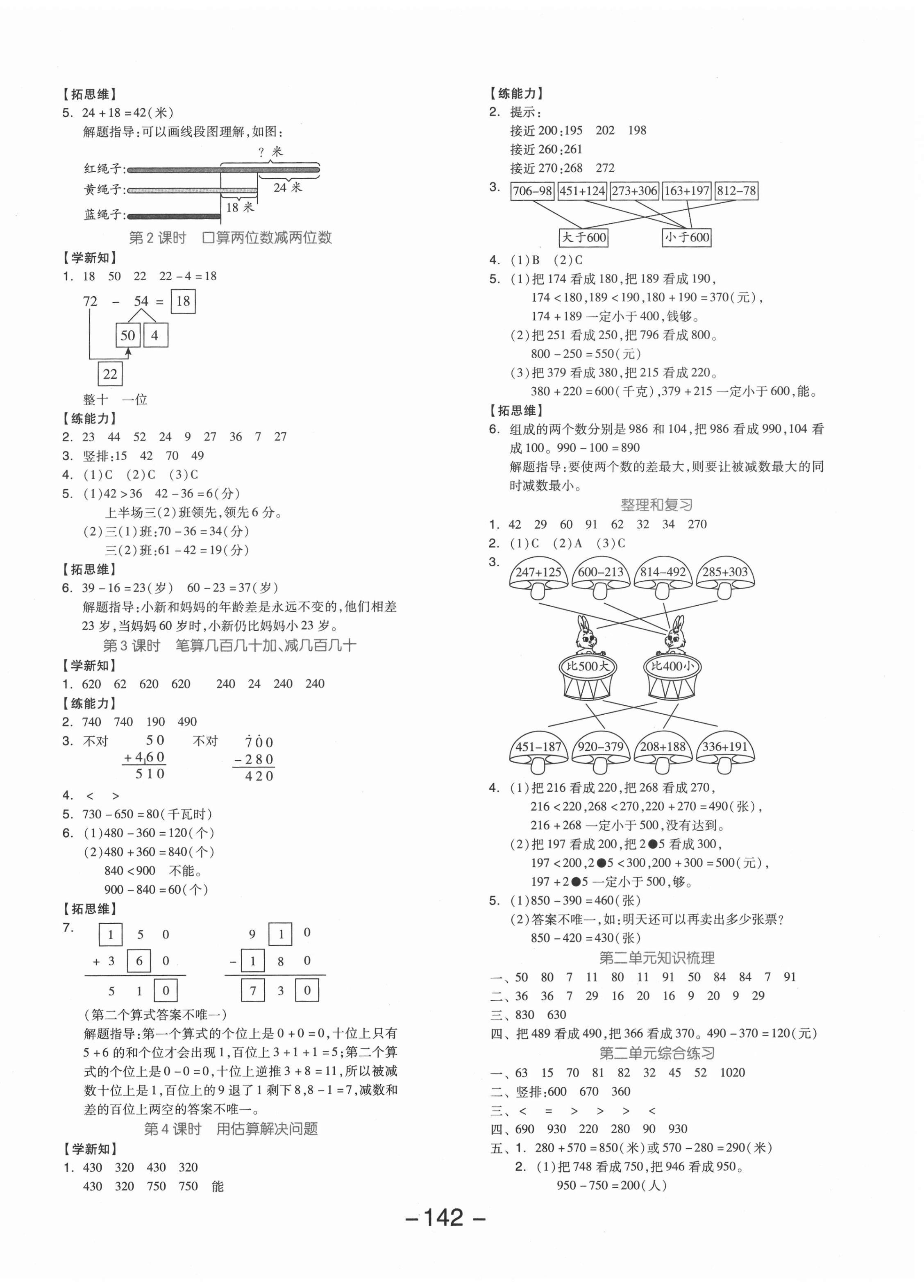 2020年全品學(xué)練考三年級數(shù)學(xué)上冊人教版福建專版 參考答案第2頁