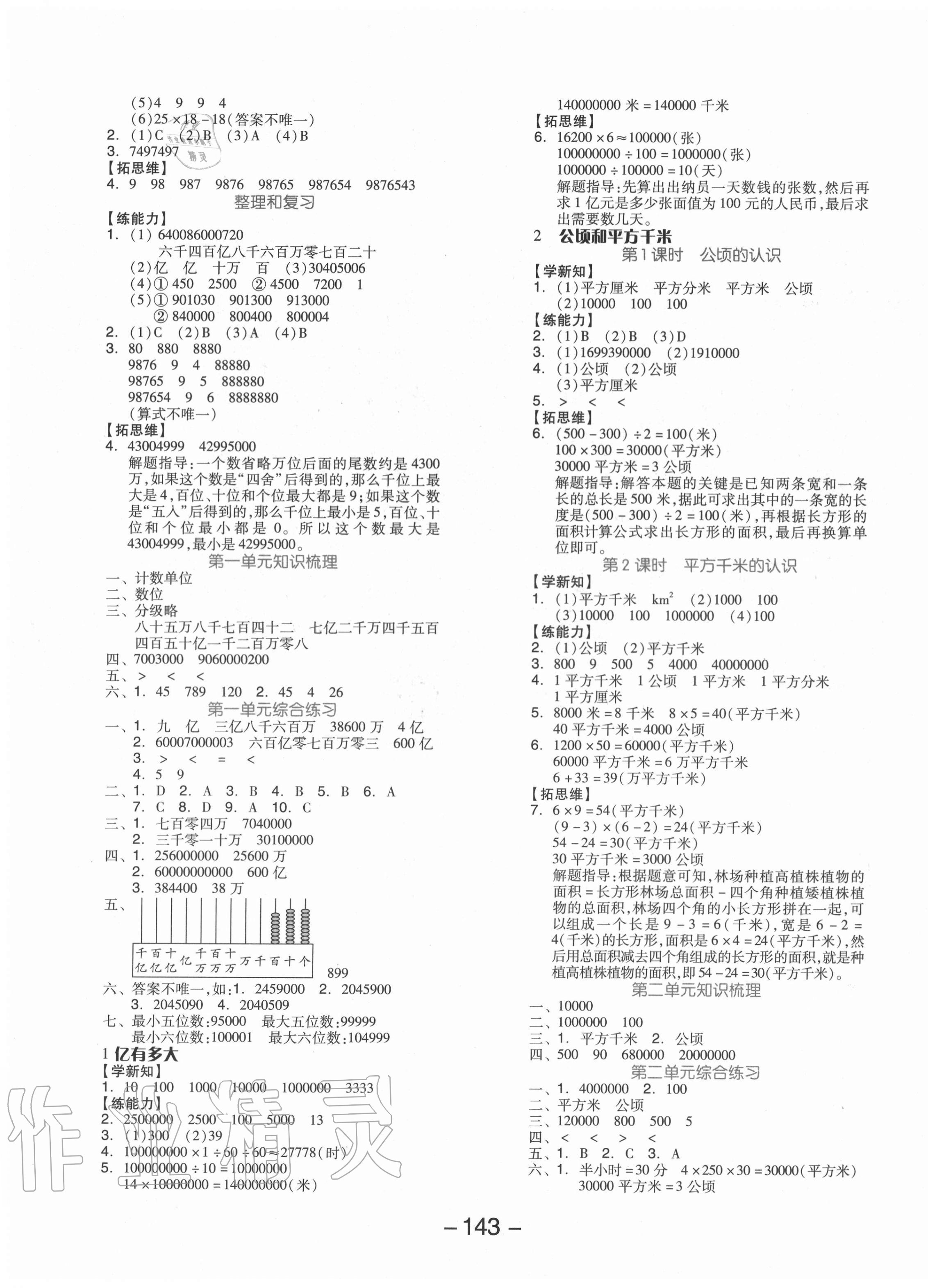 2020年全品學(xué)練考四年級(jí)數(shù)學(xué)上冊(cè)人教版福建專版 參考答案第3頁(yè)