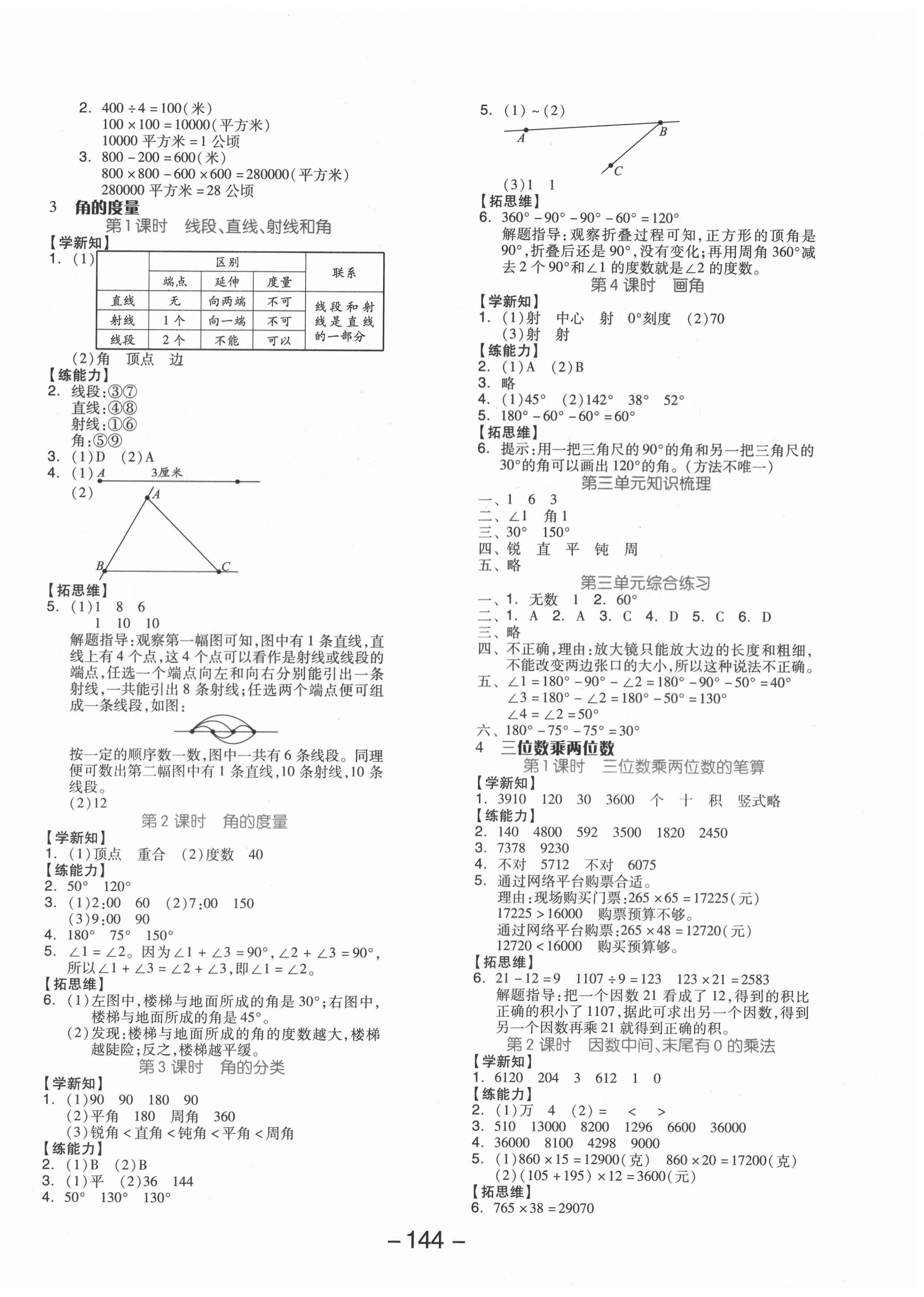 2020年全品學練考四年級數(shù)學上冊人教版福建專版 參考答案第4頁