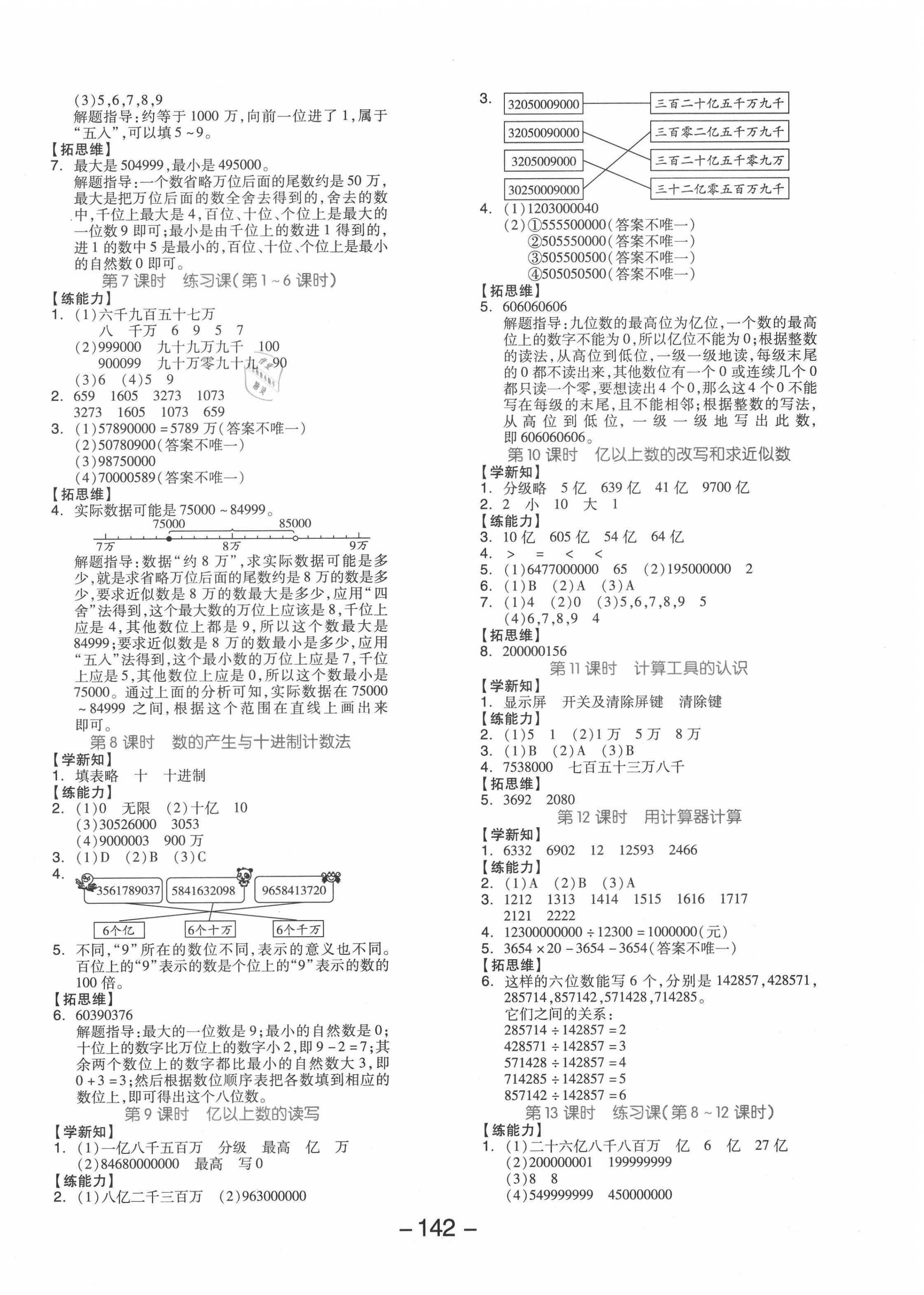 2020年全品學(xué)練考四年級(jí)數(shù)學(xué)上冊(cè)人教版福建專版 參考答案第2頁(yè)