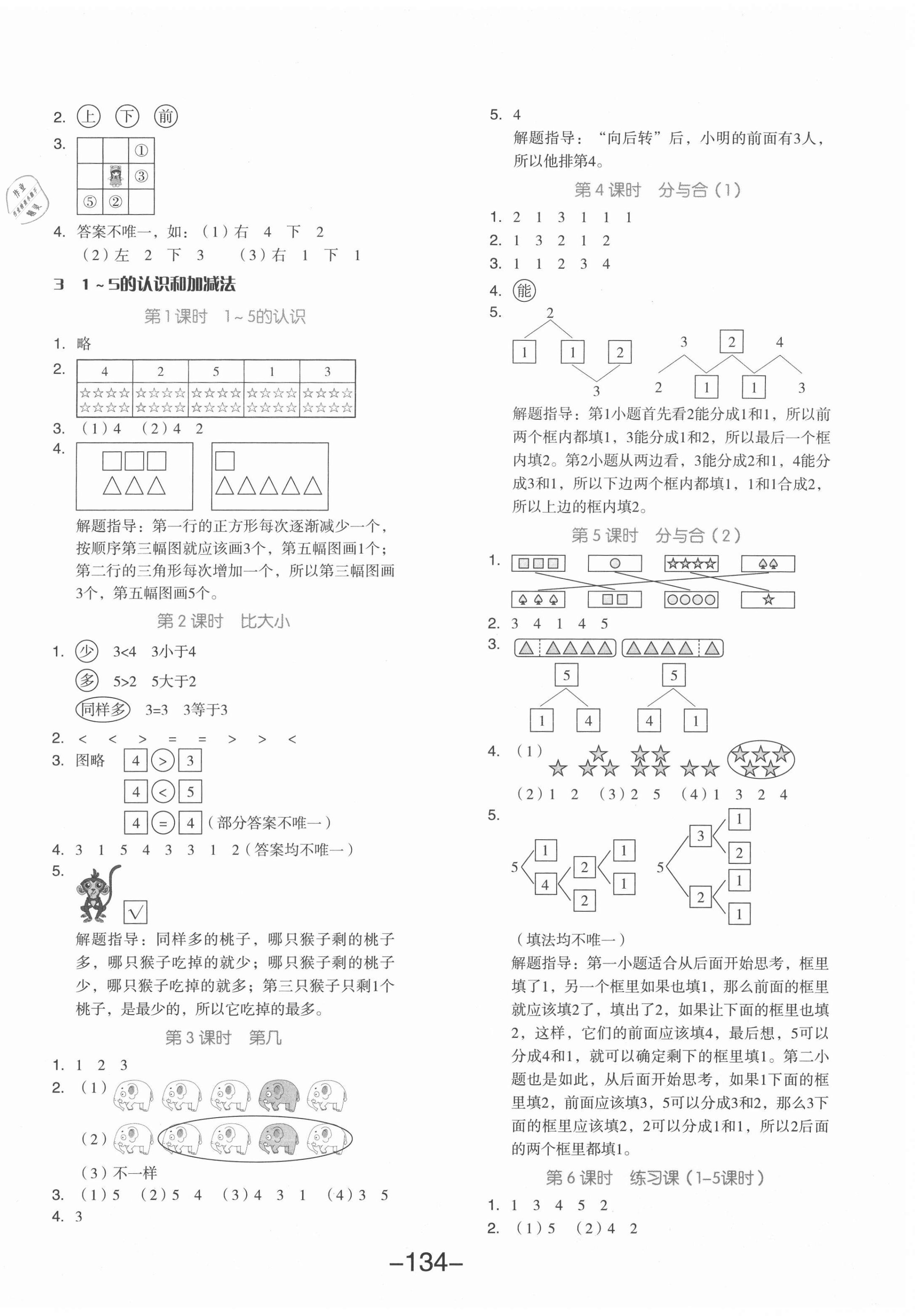 2020年全品学练考一年级数学上册人教版福建专版 参考答案第2页