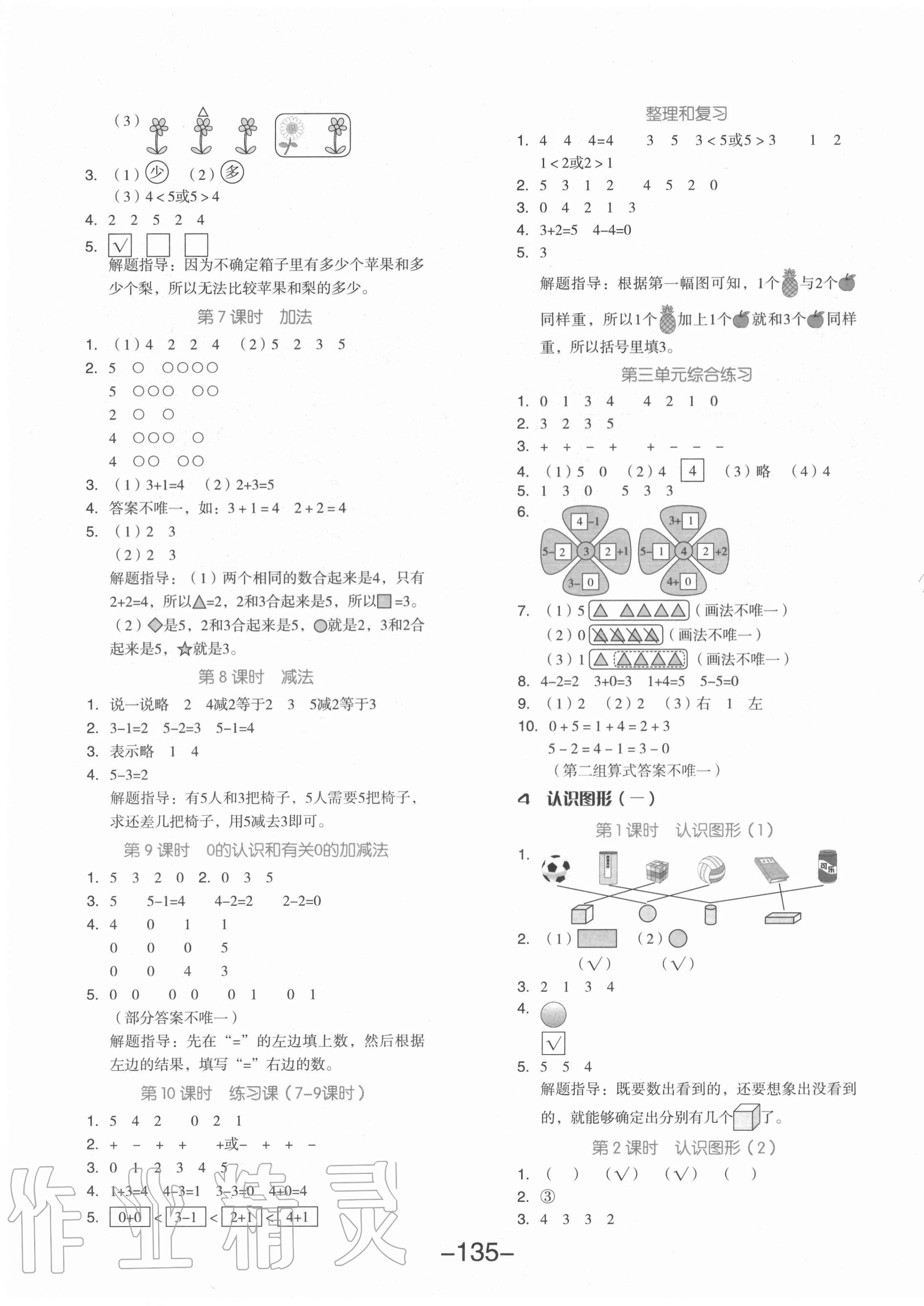 2020年全品学练考一年级数学上册人教版福建专版 参考答案第3页