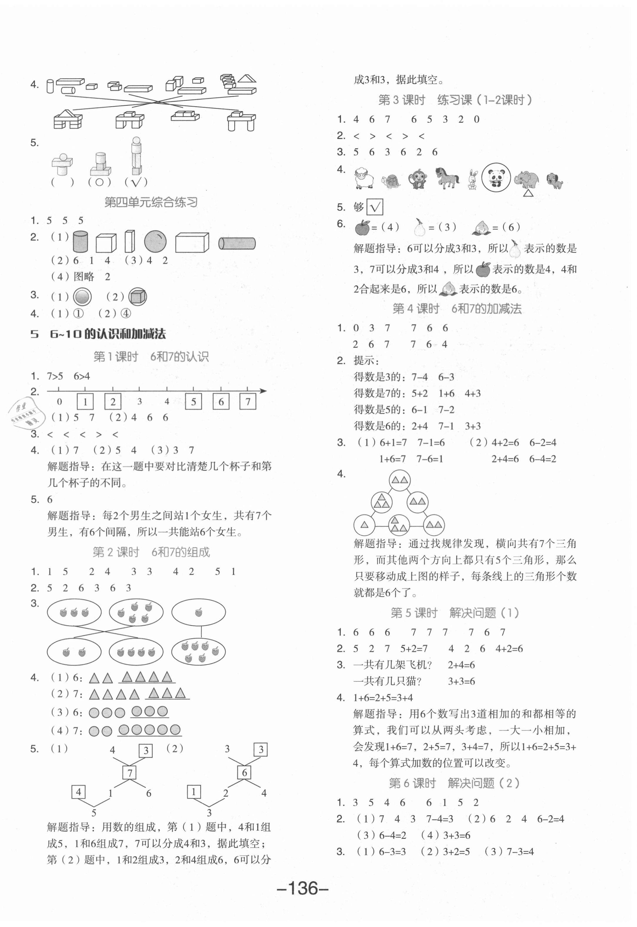 2020年全品学练考一年级数学上册人教版福建专版 参考答案第4页