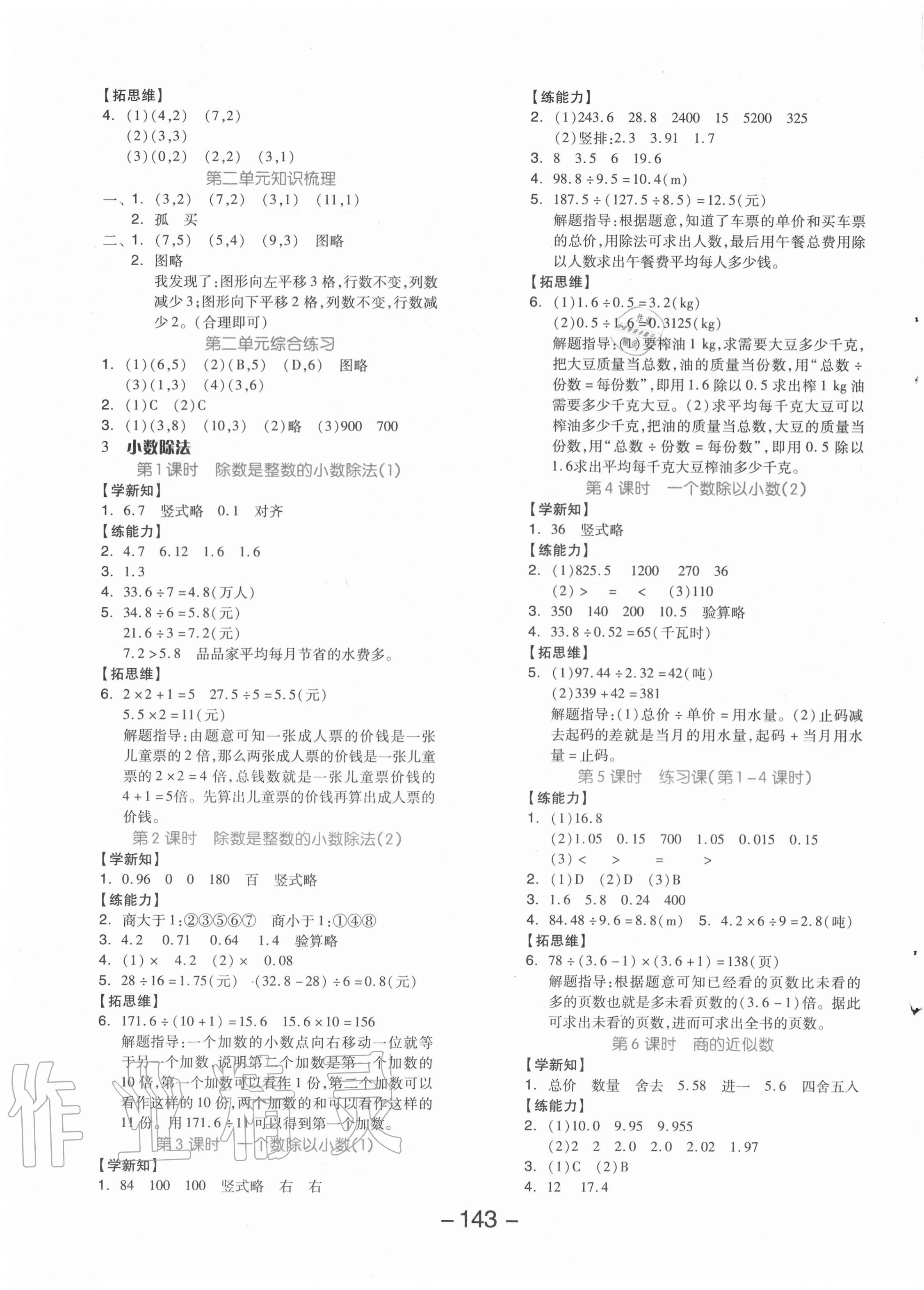 2020年全品学练考五年级数学上册人教版福建专版 参考答案第3页