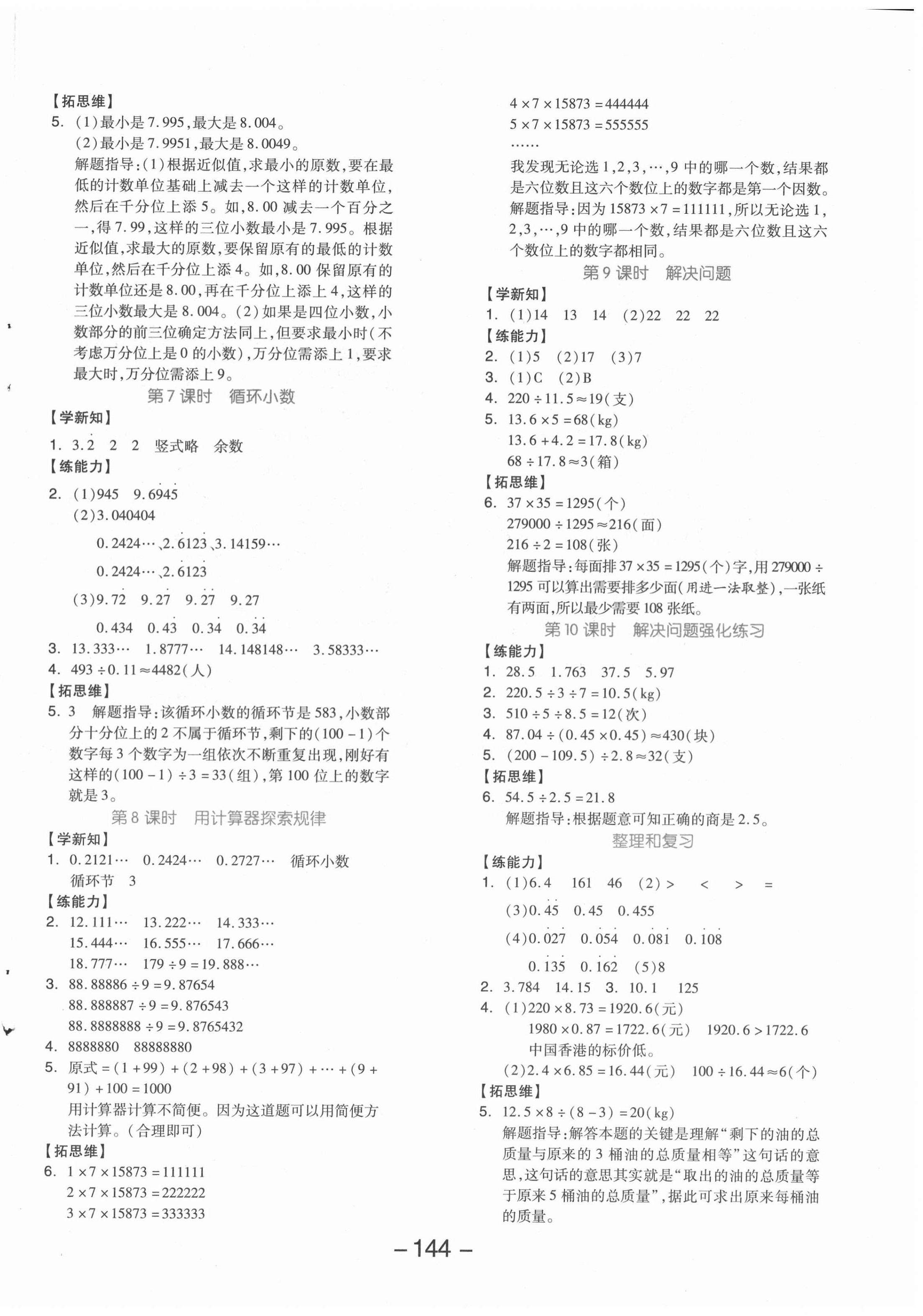 2020年全品学练考五年级数学上册人教版福建专版 参考答案第4页