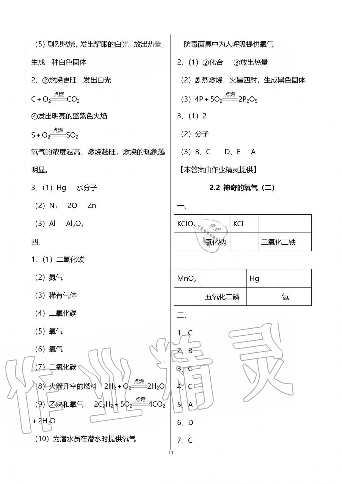 2020年同步學堂九年級化學第一學期滬教版54制 第11頁