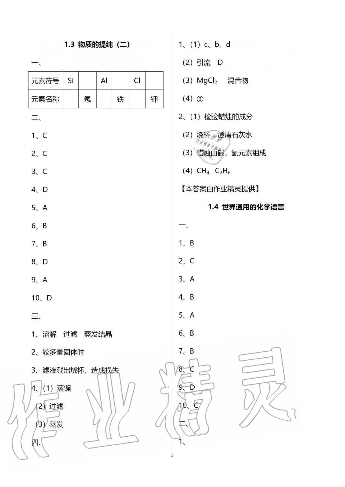2020年同步學(xué)堂九年級化學(xué)第一學(xué)期滬教版54制 第5頁