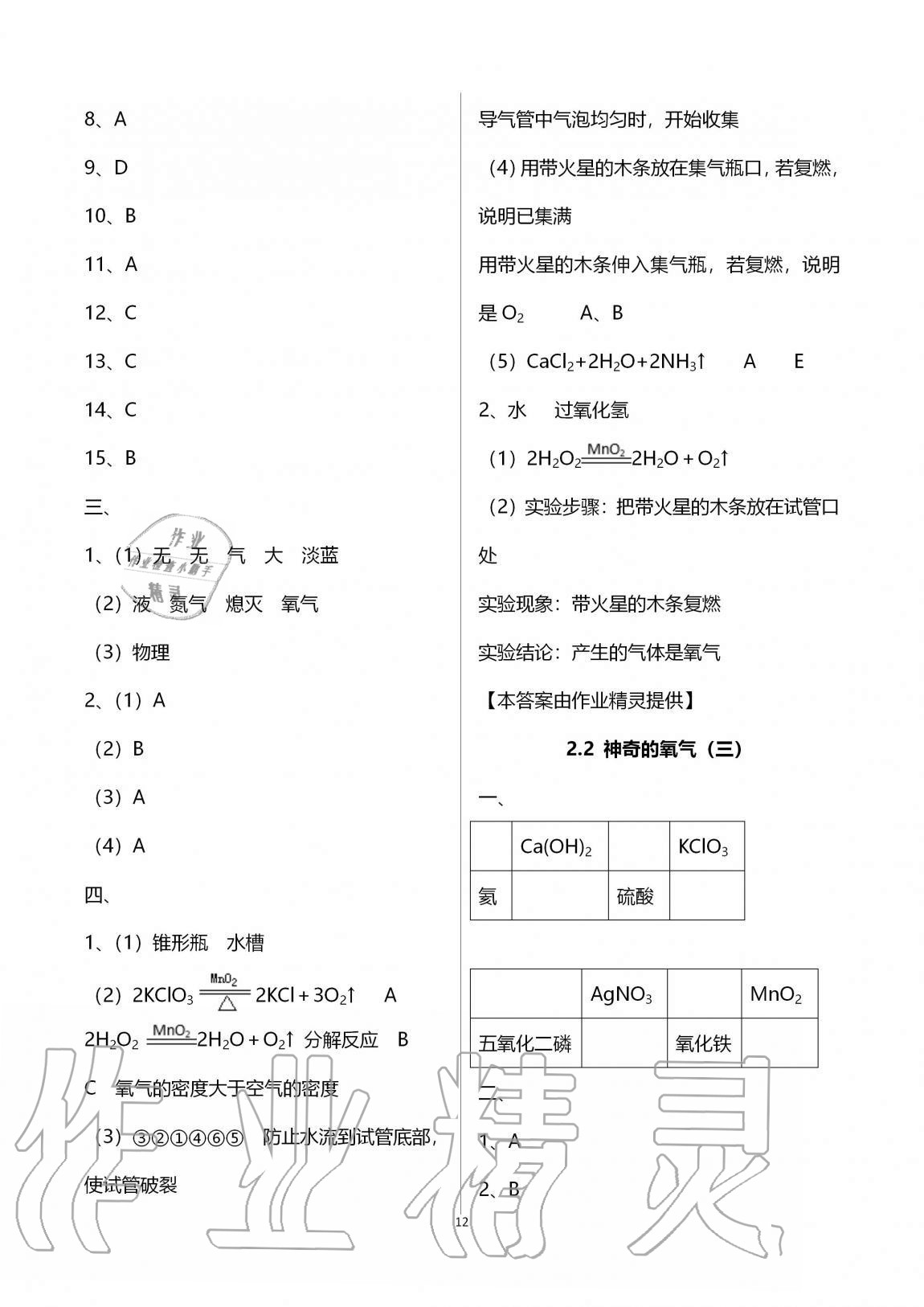2020年同步學(xué)堂九年級(jí)化學(xué)第一學(xué)期滬教版54制 第12頁