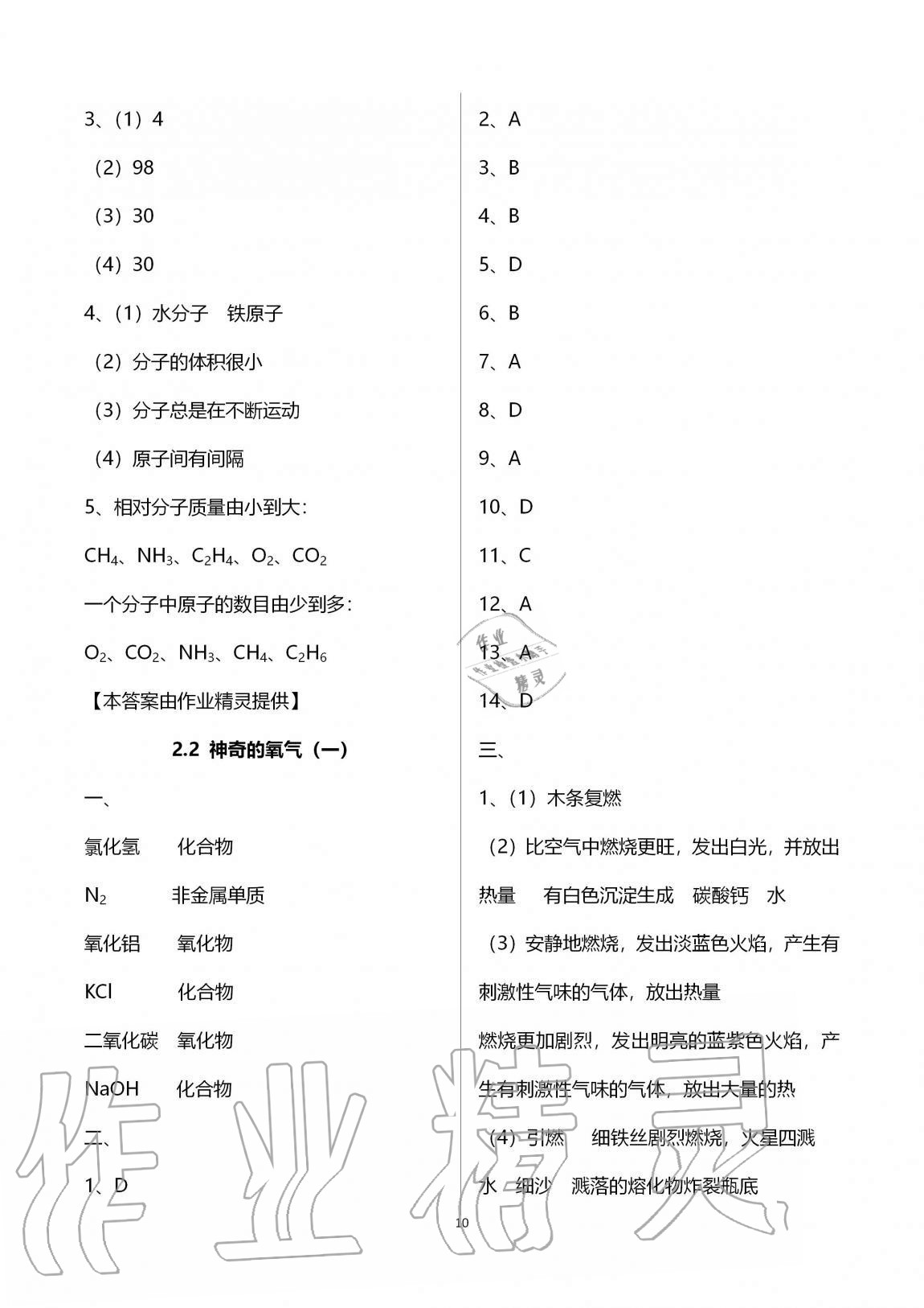 2020年同步學堂九年級化學第一學期滬教版54制 第10頁
