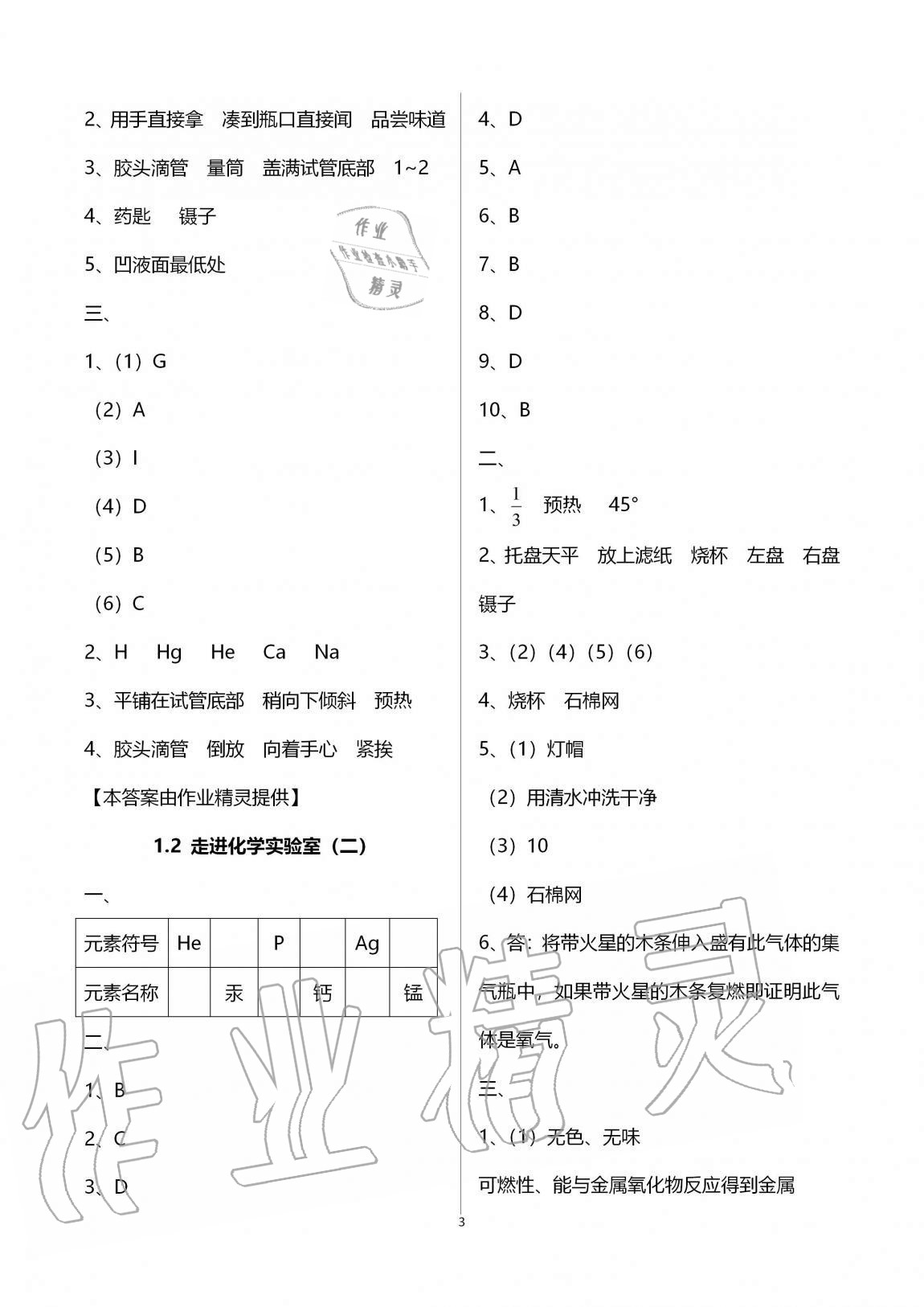 2020年同步學(xué)堂九年級化學(xué)第一學(xué)期滬教版54制 第3頁
