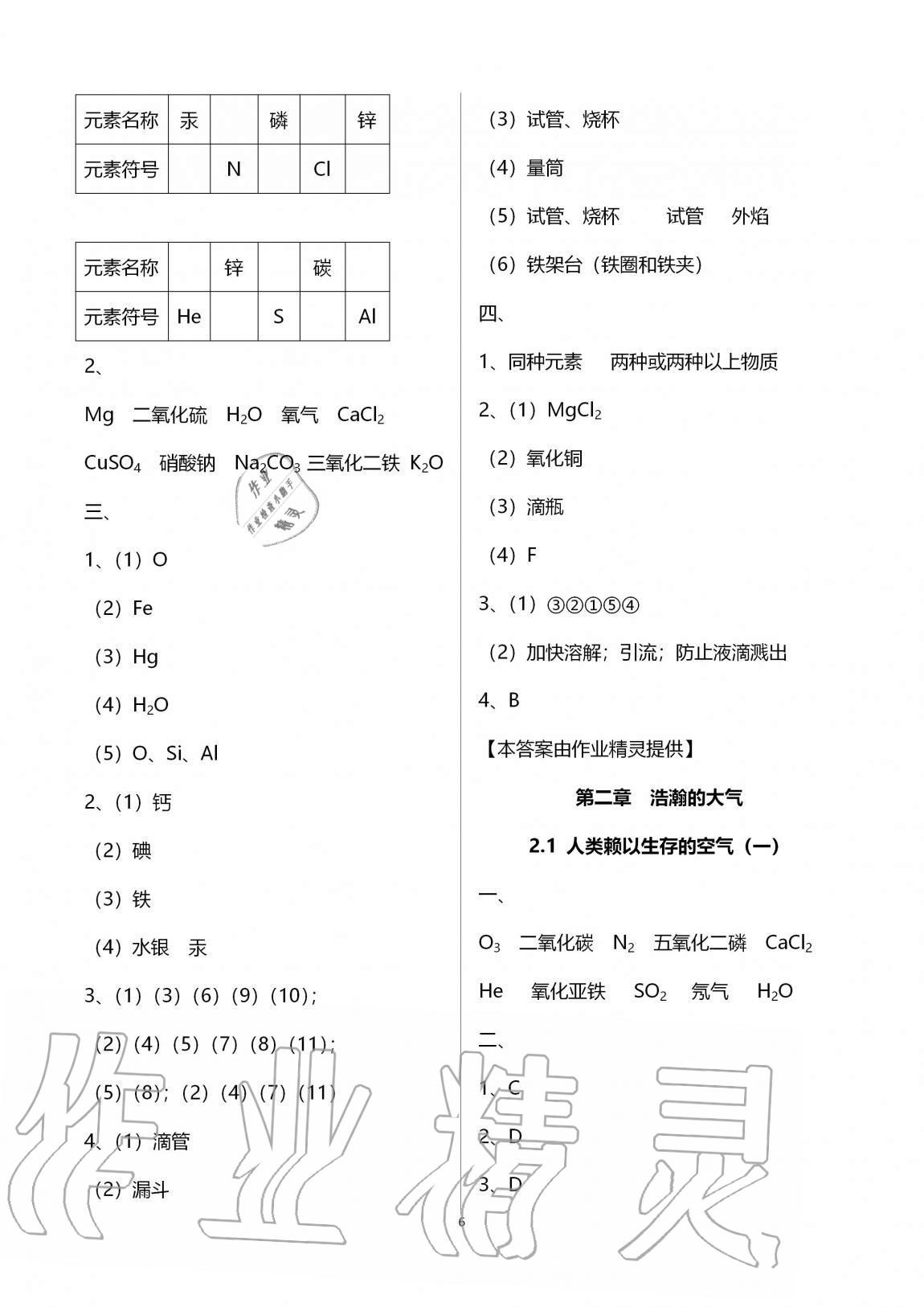 2020年同步學(xué)堂九年級化學(xué)第一學(xué)期滬教版54制 第6頁