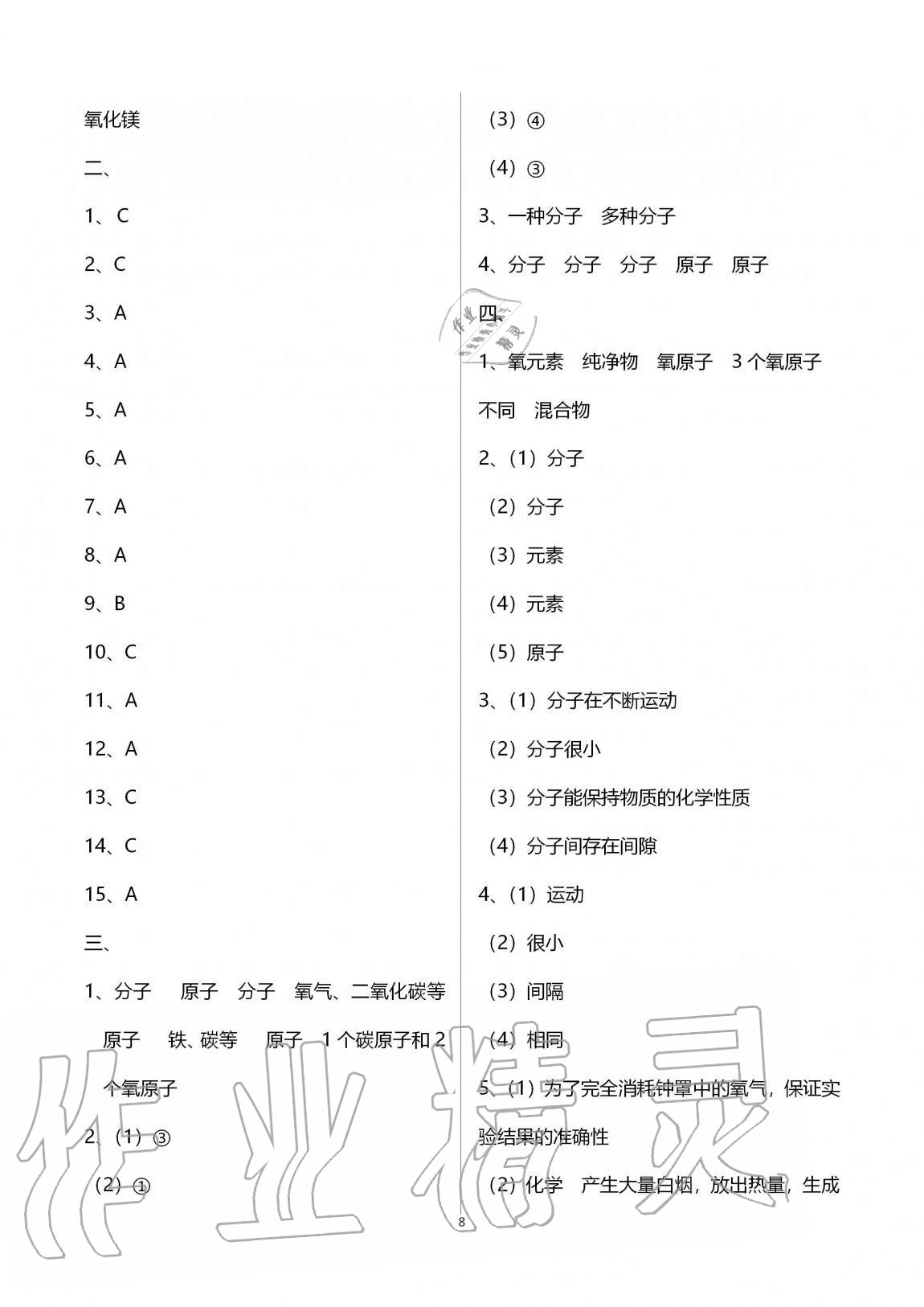 2020年同步學(xué)堂九年級(jí)化學(xué)第一學(xué)期滬教版54制 第8頁