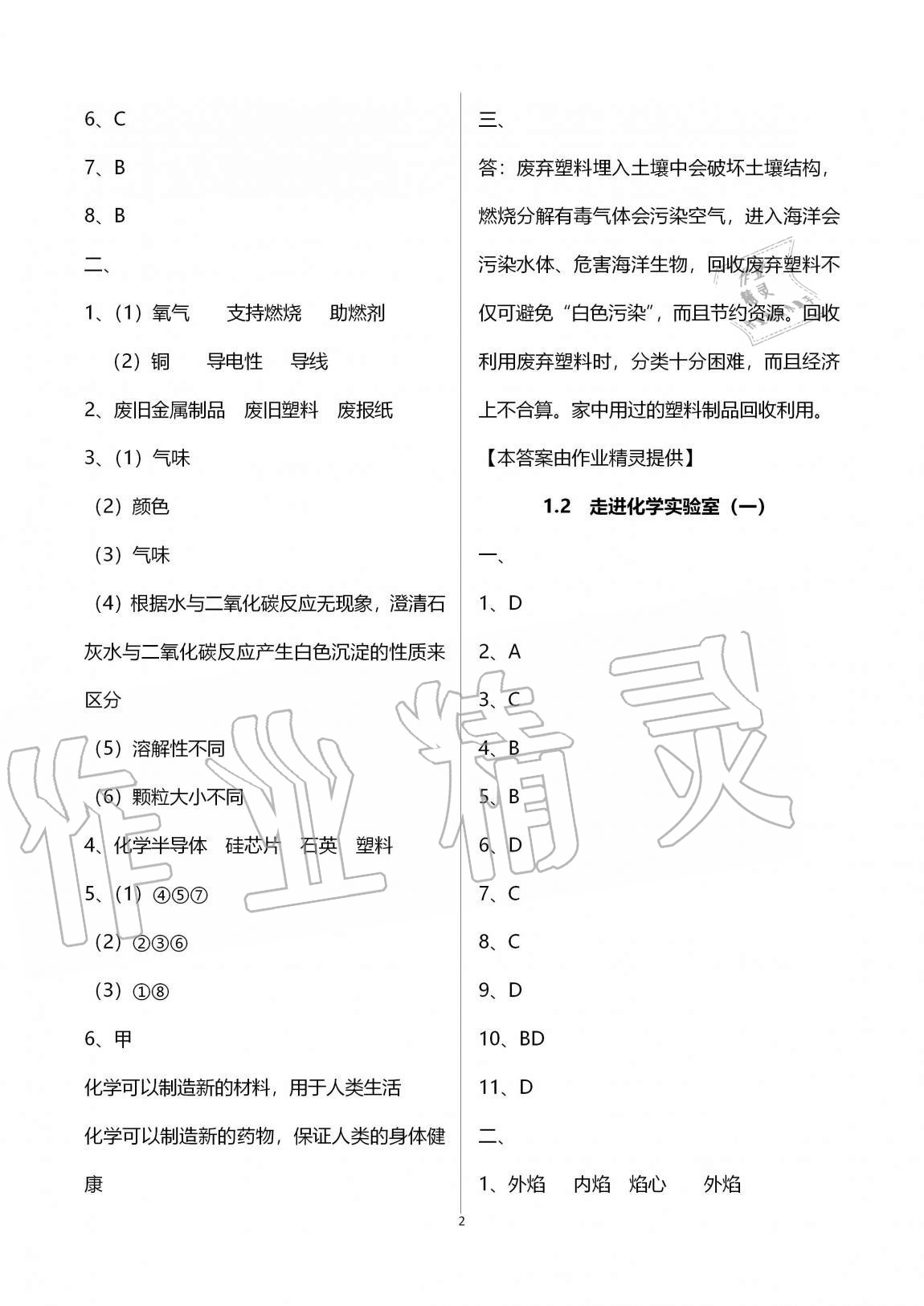 2020年同步学堂九年级化学第一学期沪教版54制 第2页