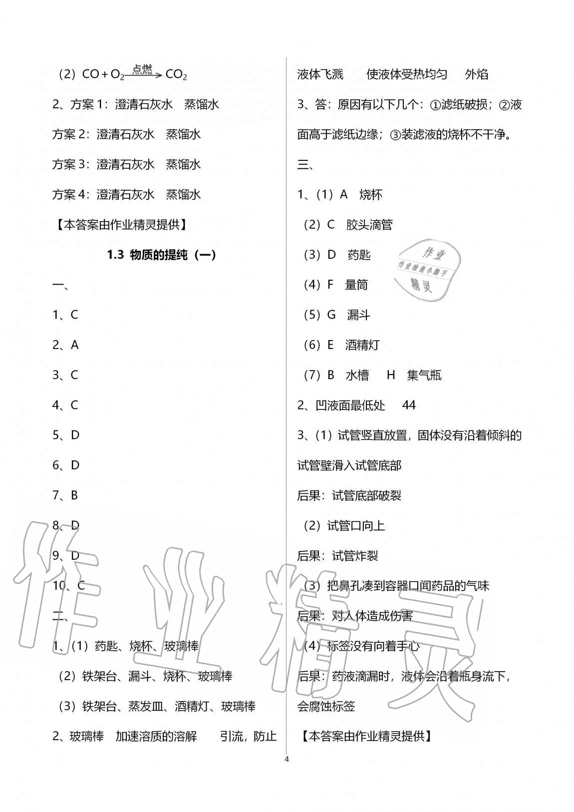 2020年同步學(xué)堂九年級化學(xué)第一學(xué)期滬教版54制 第4頁