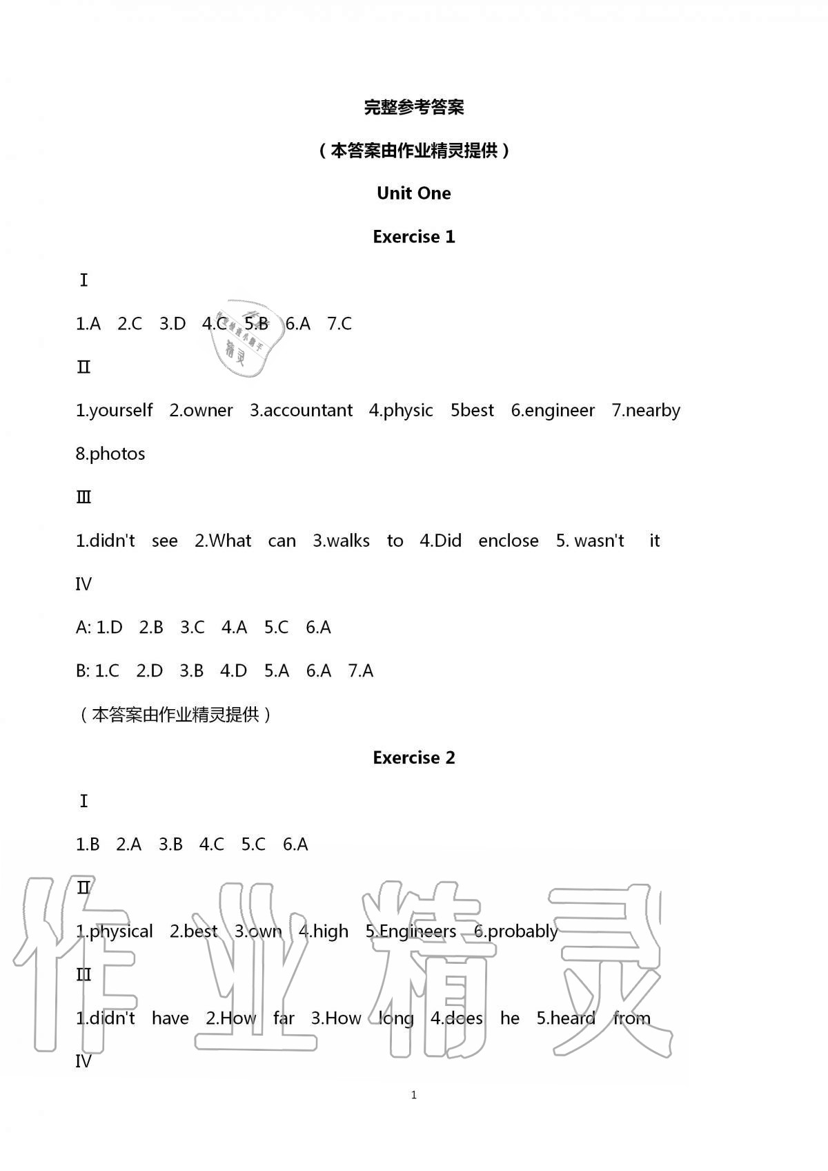 2020年同步學(xué)堂八年級(jí)英語(yǔ)第一學(xué)期滬教版54制 第1頁(yè)