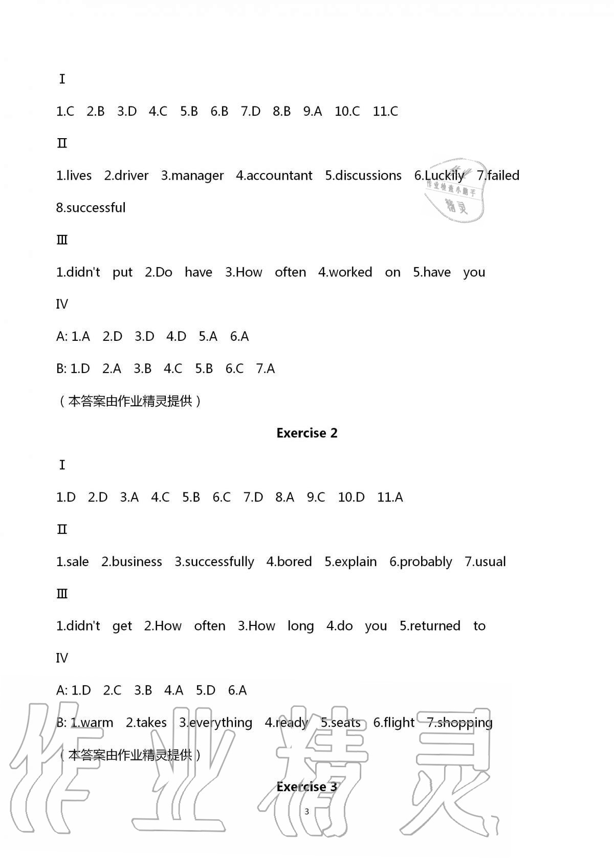 2020年同步學(xué)堂八年級英語第一學(xué)期滬教版54制 第3頁