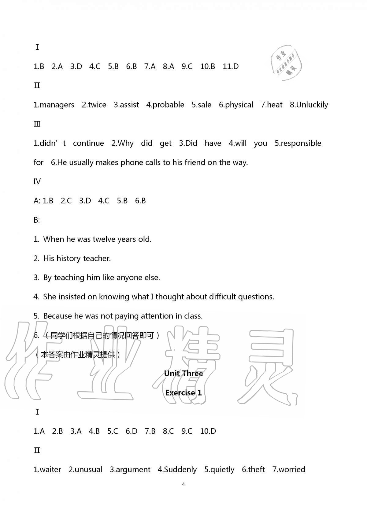 2020年同步學(xué)堂八年級(jí)英語第一學(xué)期滬教版54制 第4頁