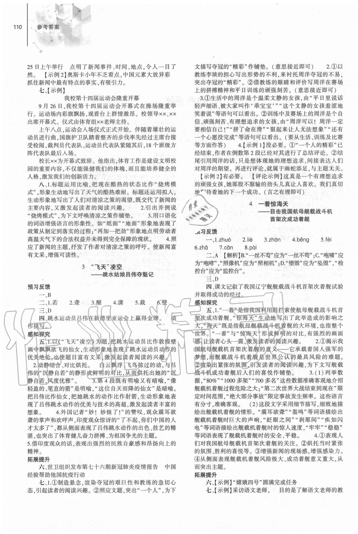 2020年初中同步练习册八年级语文上册人教版大象出版社 第2页